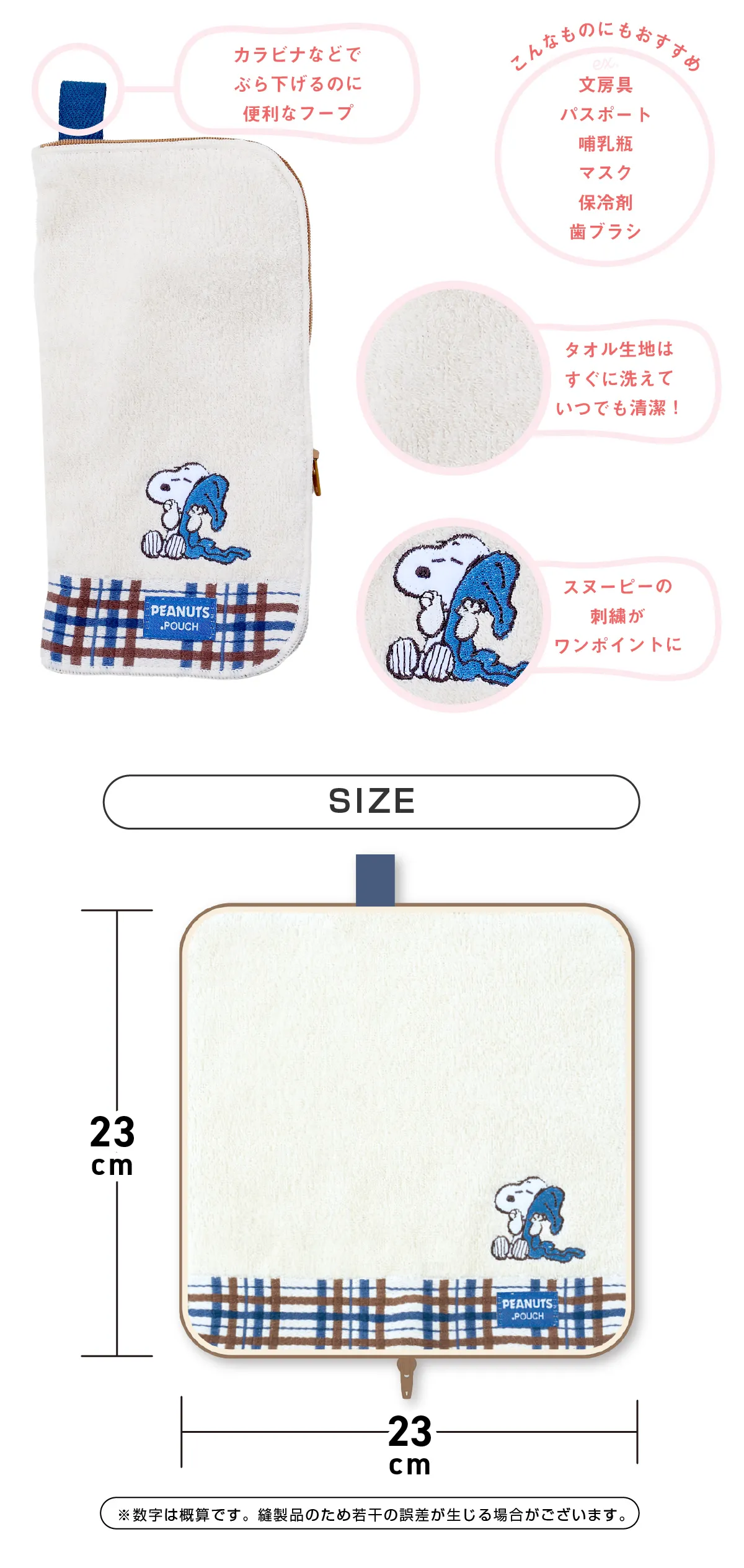 どっとポーチ スヌーピー