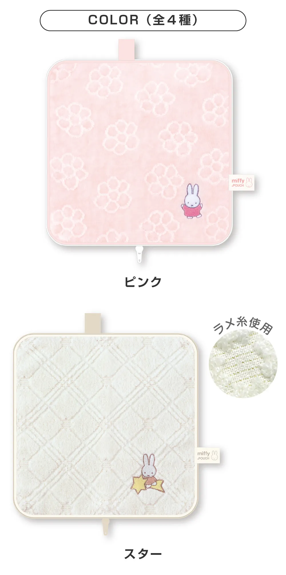 どっとポーチ ミッフィー