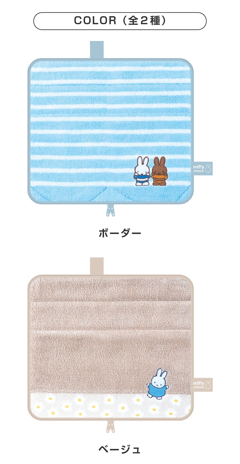 どっとポーチ ミッフィー キープスタンド