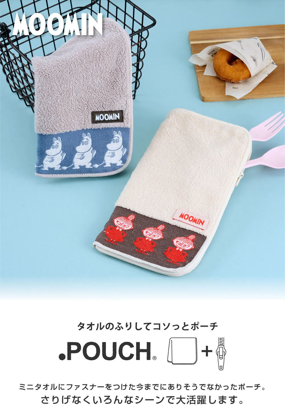 どっとポーチ ムーミン