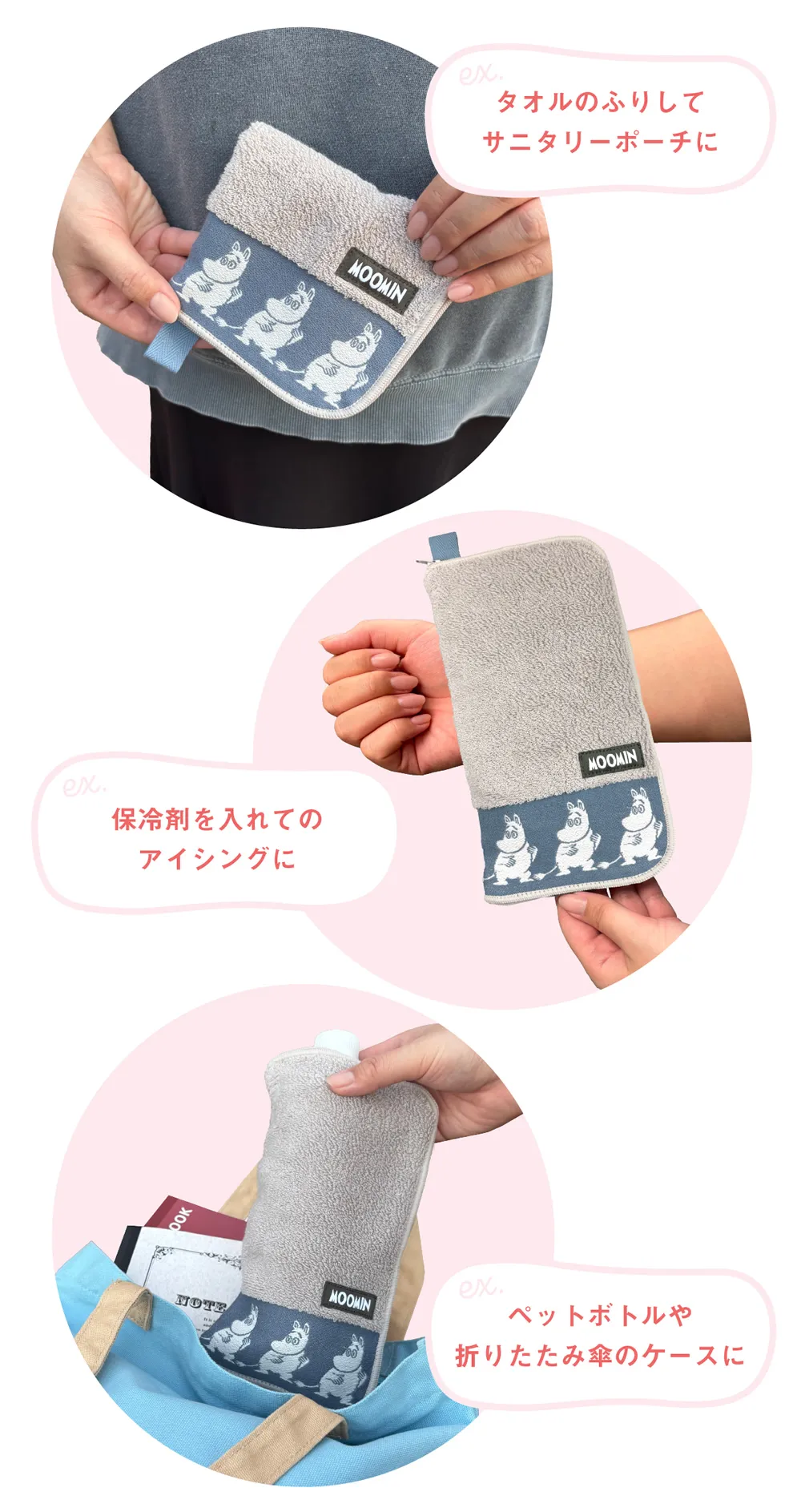 どっとポーチ ムーミン