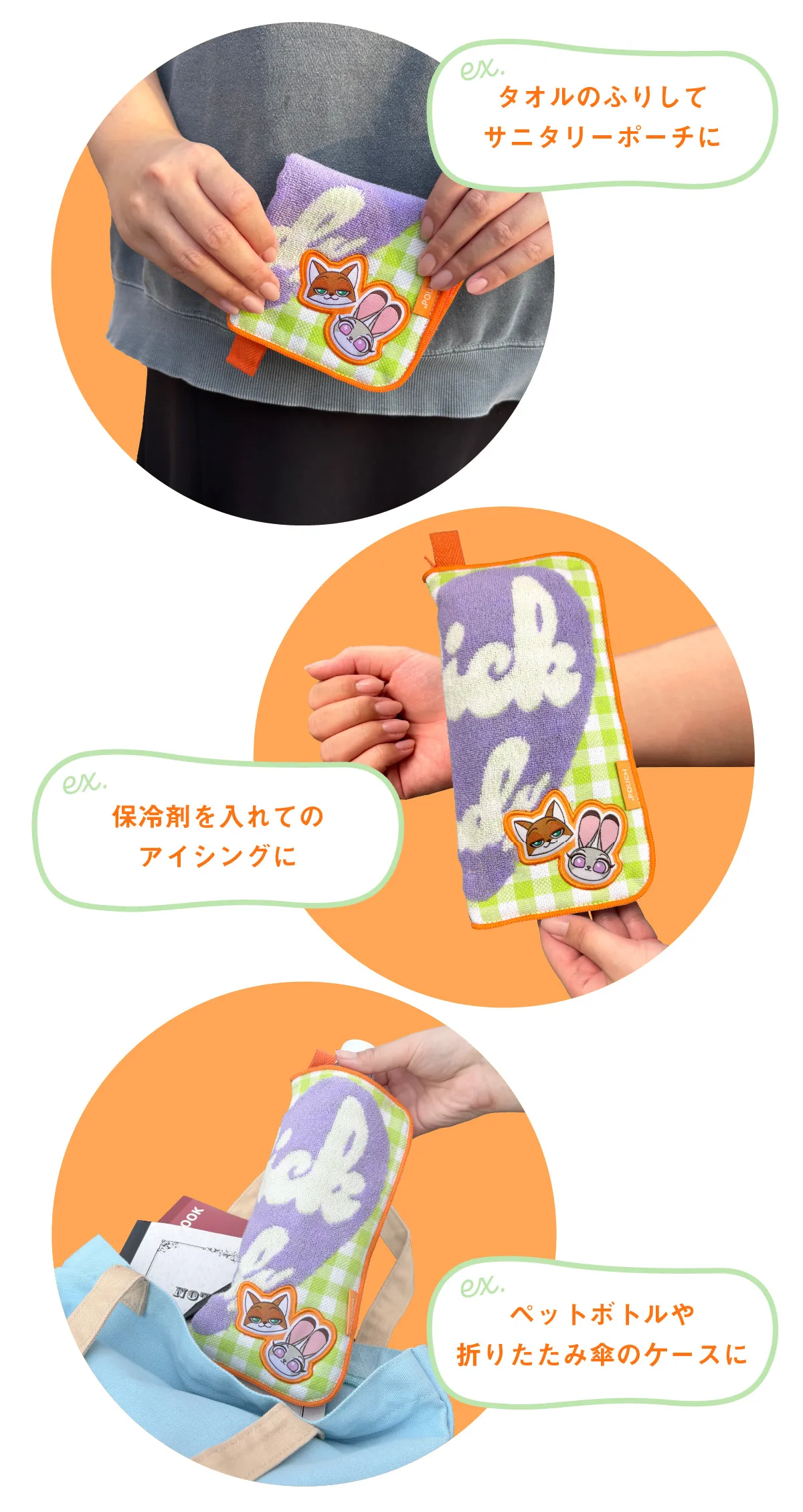 どっとポーチ ディズニー『ズートピア』『ズートピア２』