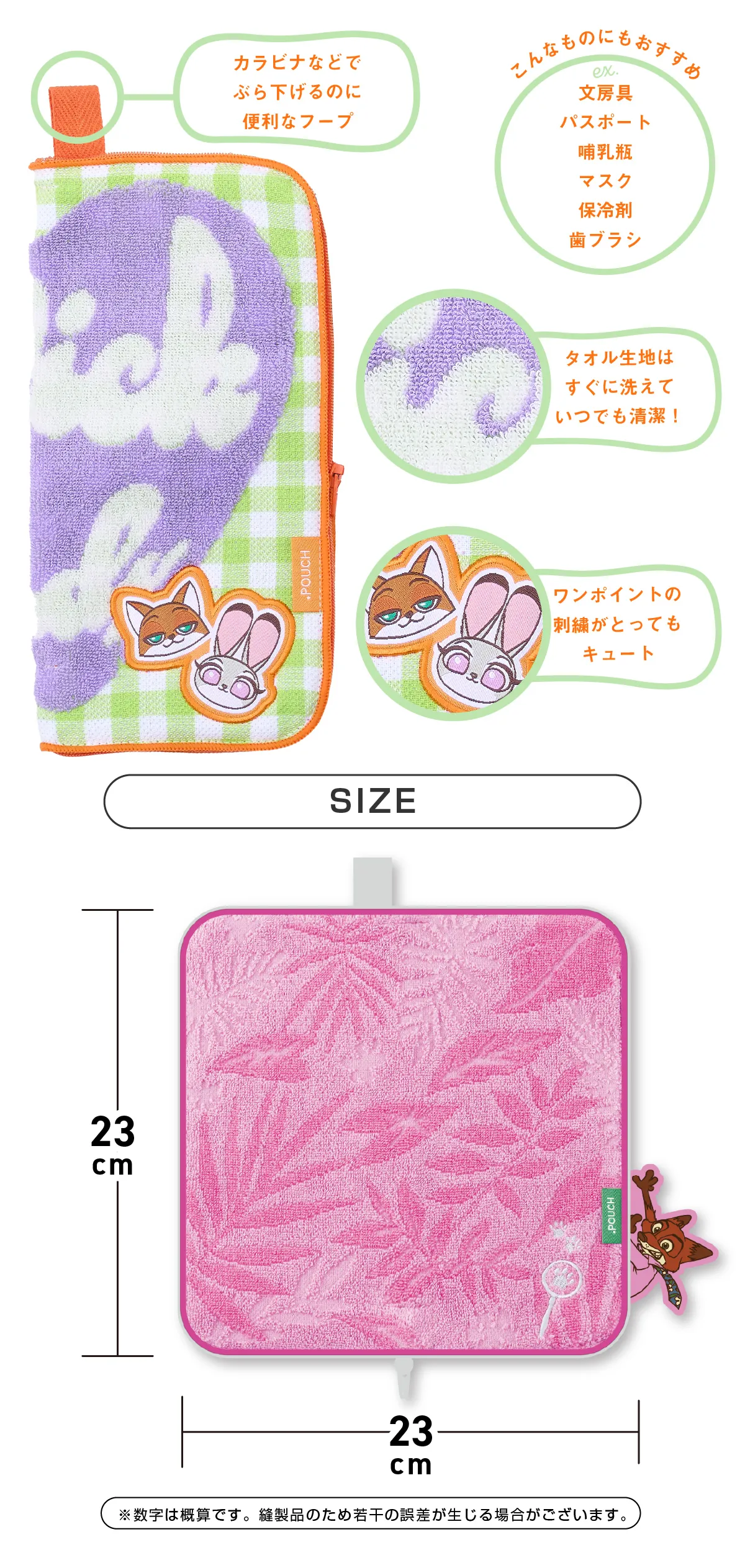 どっとポーチ ディズニー『ズートピア』『ズートピア２』