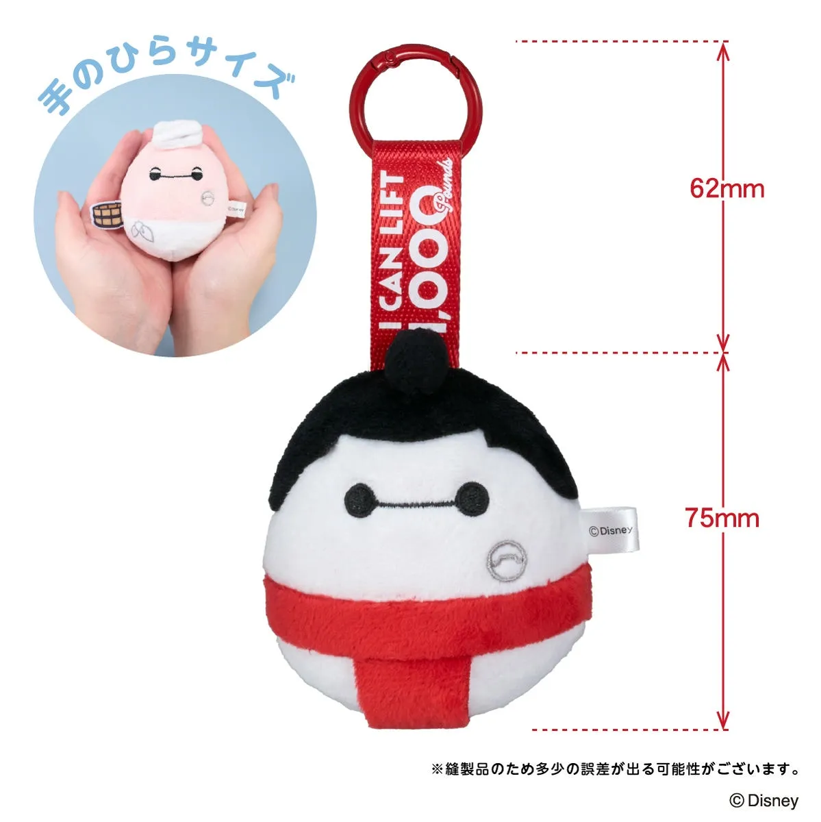ディズニー ぬいコロン キーホルダー ベイマックス