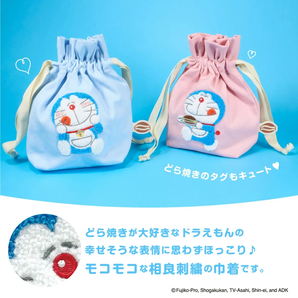 ドラえもん 相良刺繍巾着