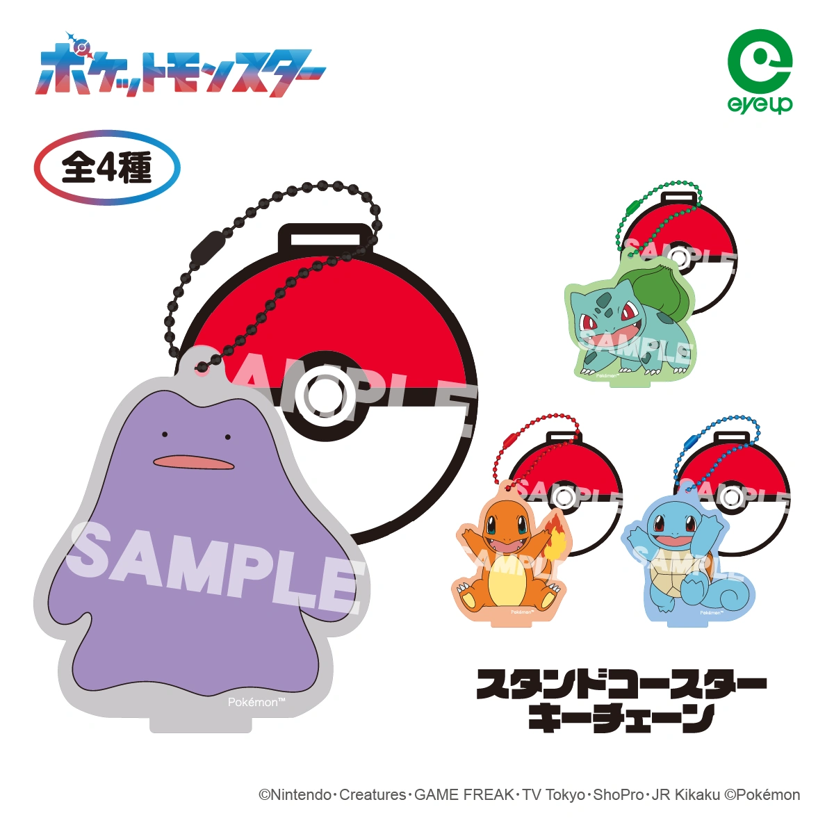  ポケットモンスター スタンドコースターキーチェーン