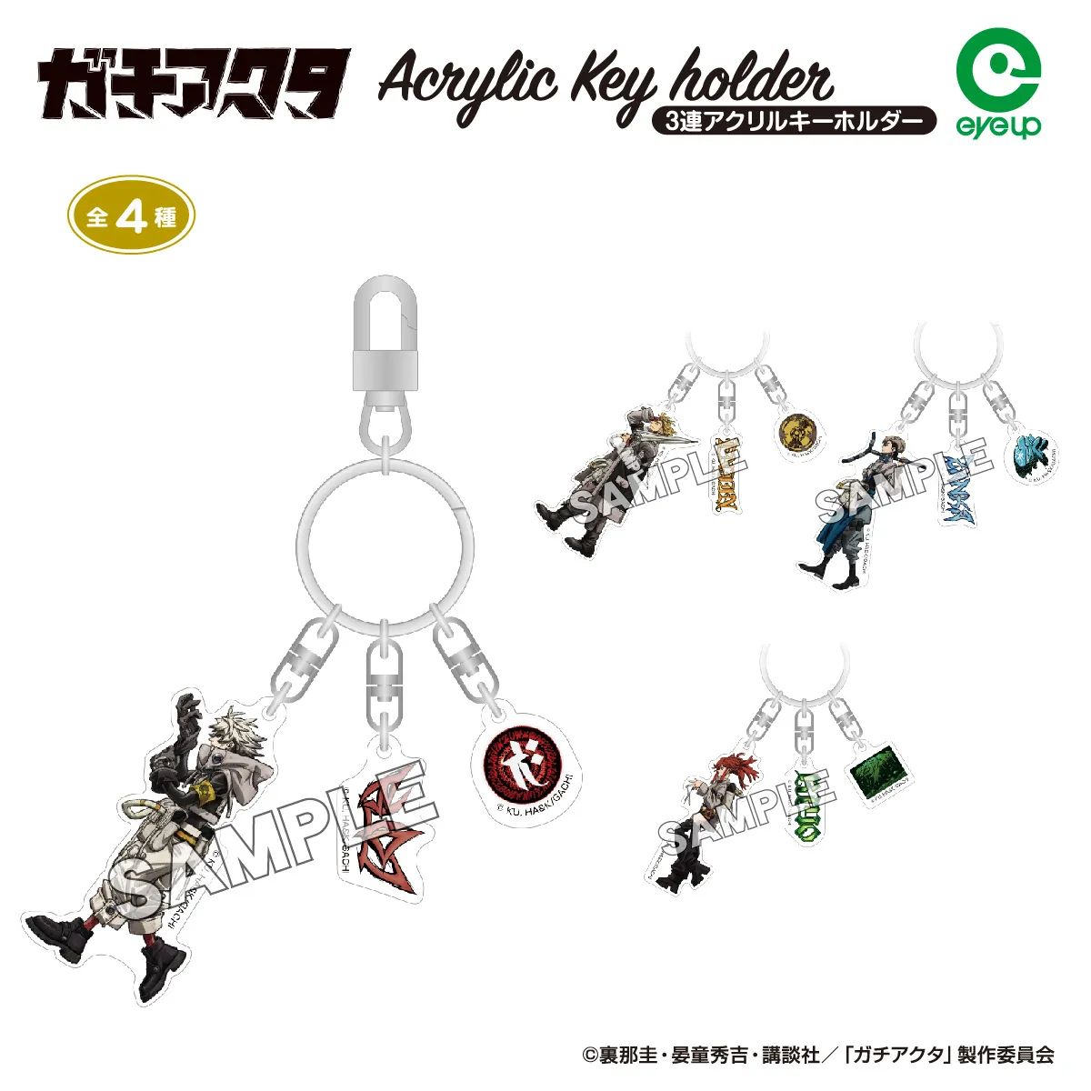 TVアニメ『ガチアクタ』 3連アクリルキーホルダー