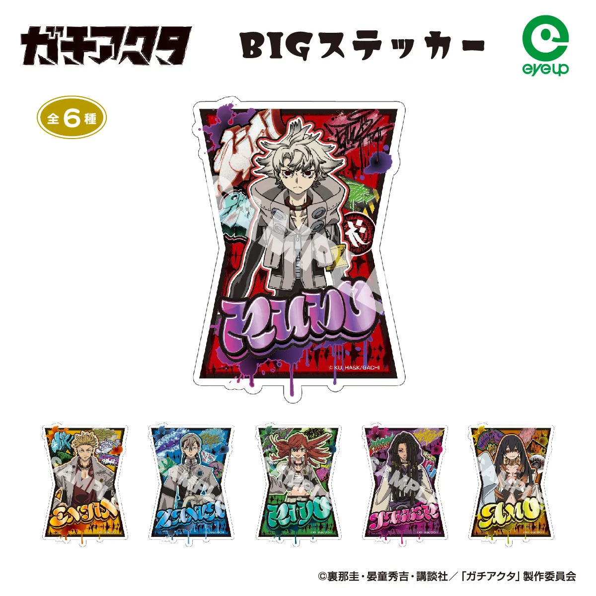 TVアニメ『ガチアクタ』 BIGステッカー