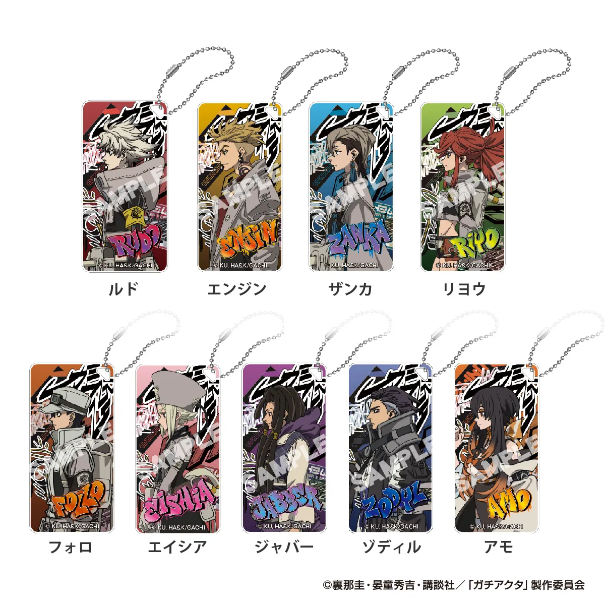 TVアニメ『ガチアクタ』 ドミテリア・キーチェーン