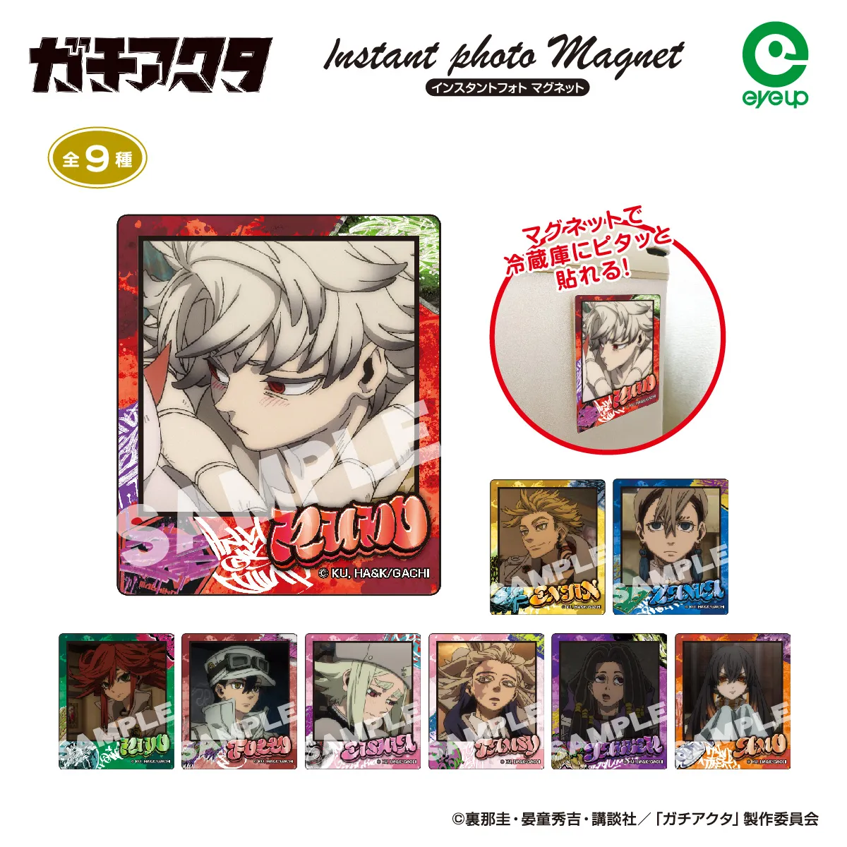 TVアニメ『ガチアクタ』 インスタントフォトマグネット