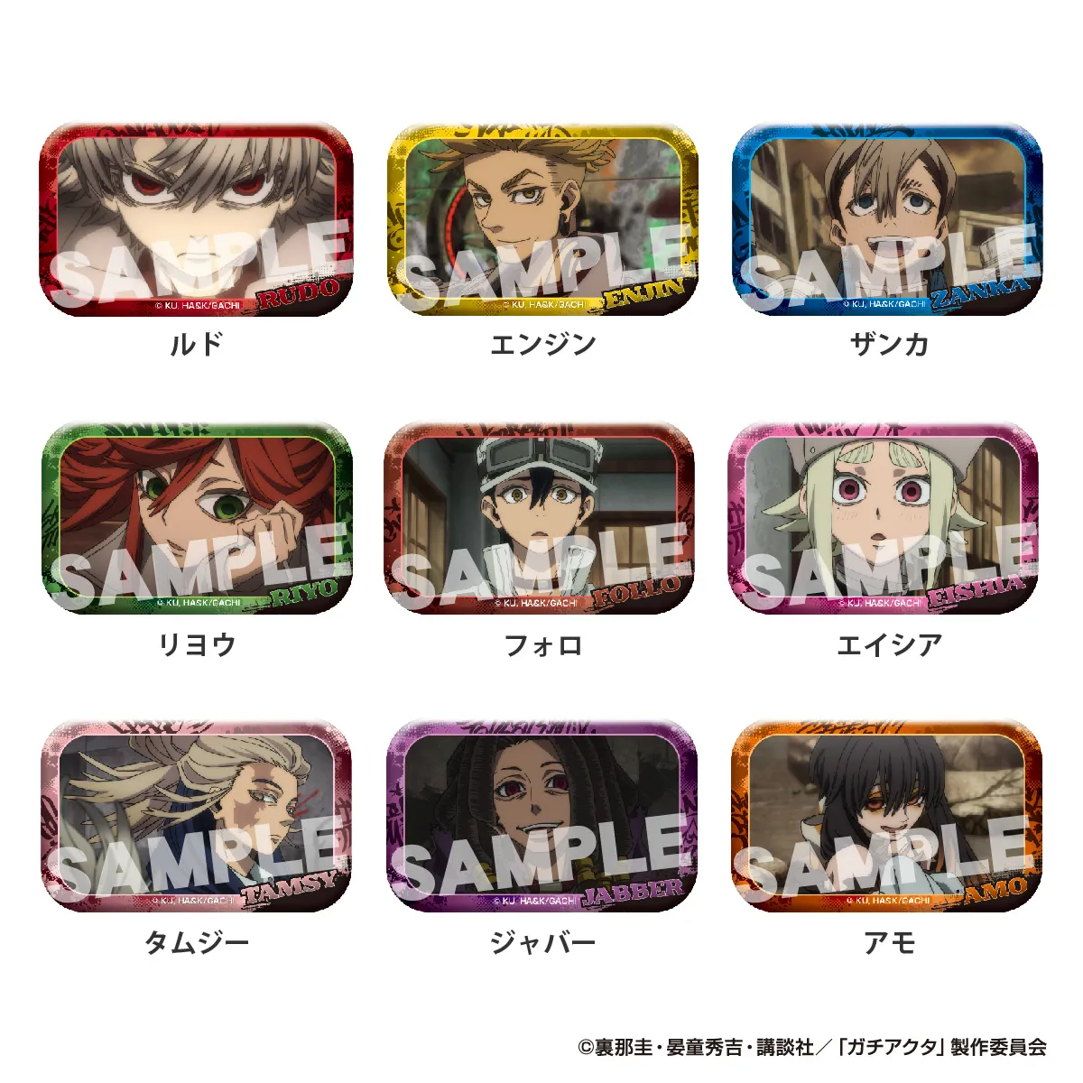 TVアニメ『ガチアクタ』 メモリアルカット缶バッジ