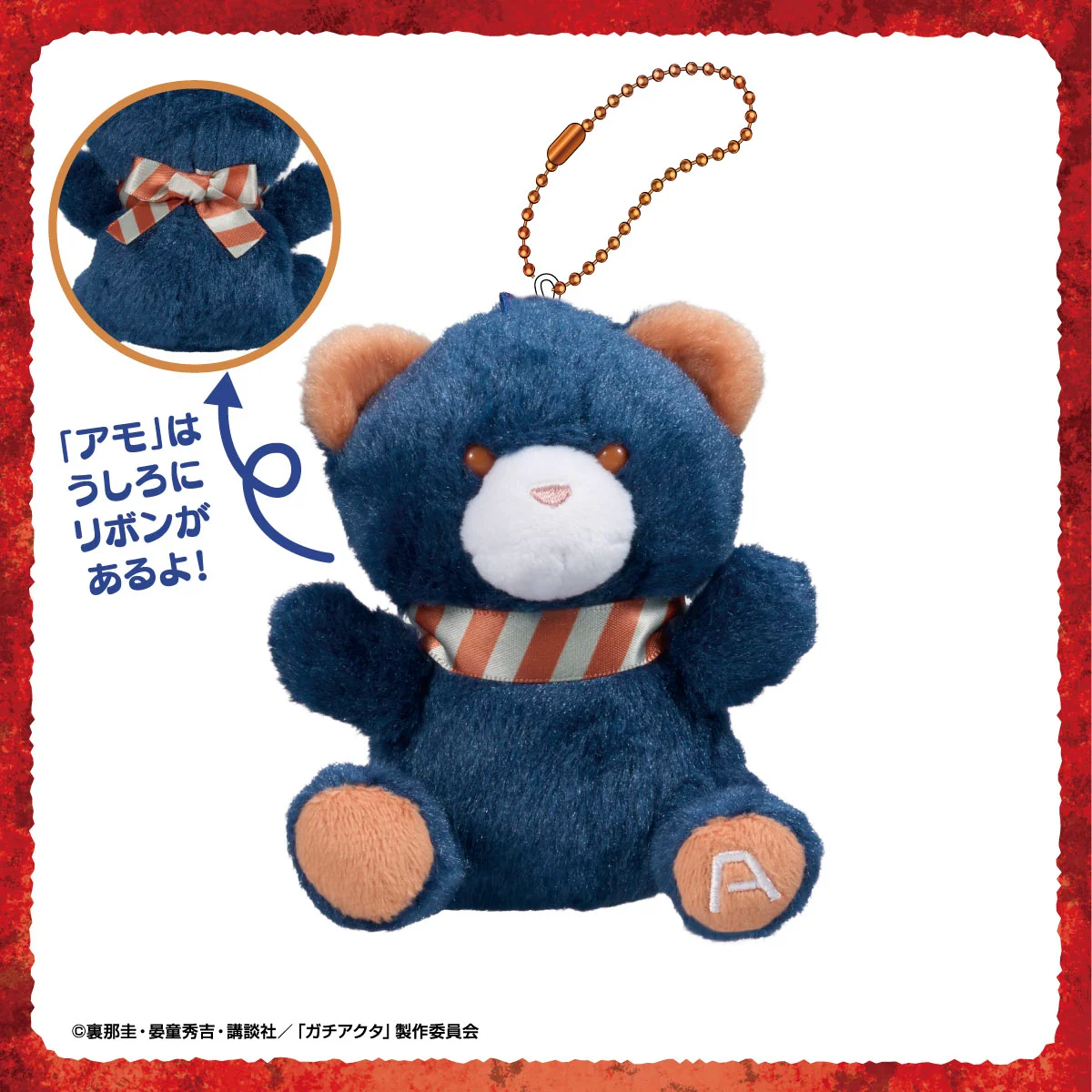 TVアニメ『ガチアクタ』 ぷちべあマスコット アモ