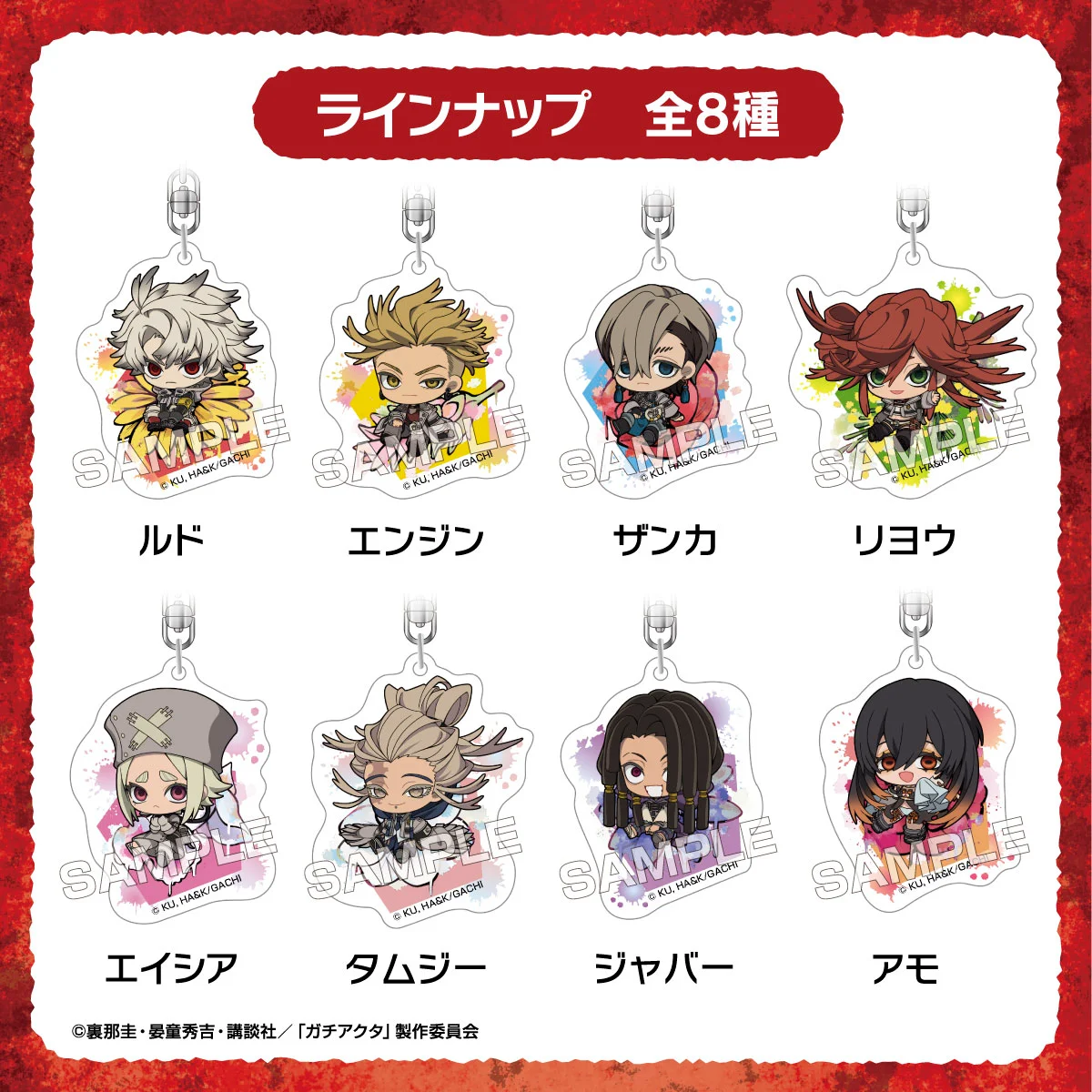 TVアニメ『ガチアクタ』 アクリルキーホルダー