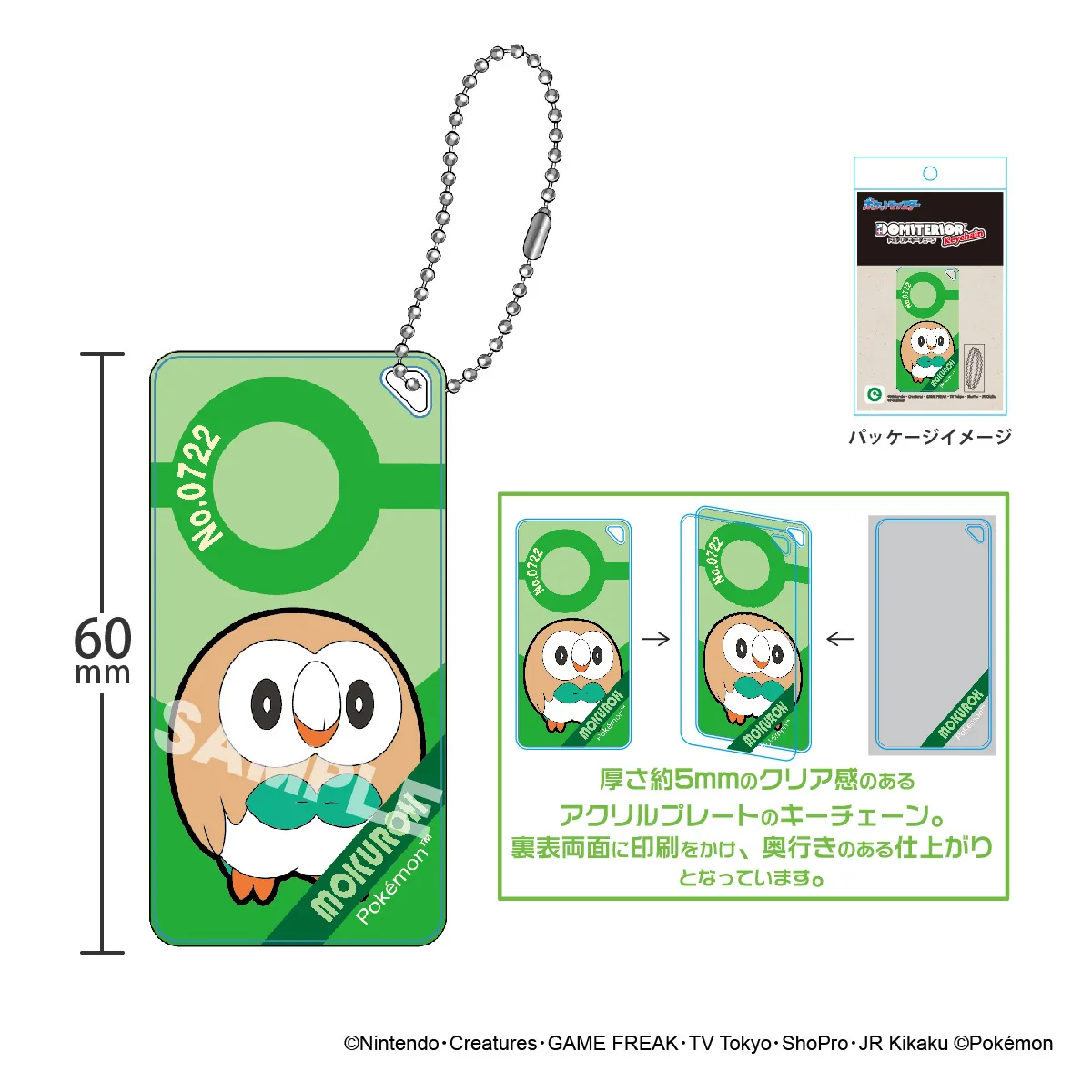 ポケットモンスター ドミテリア・キーチェーン vol.5