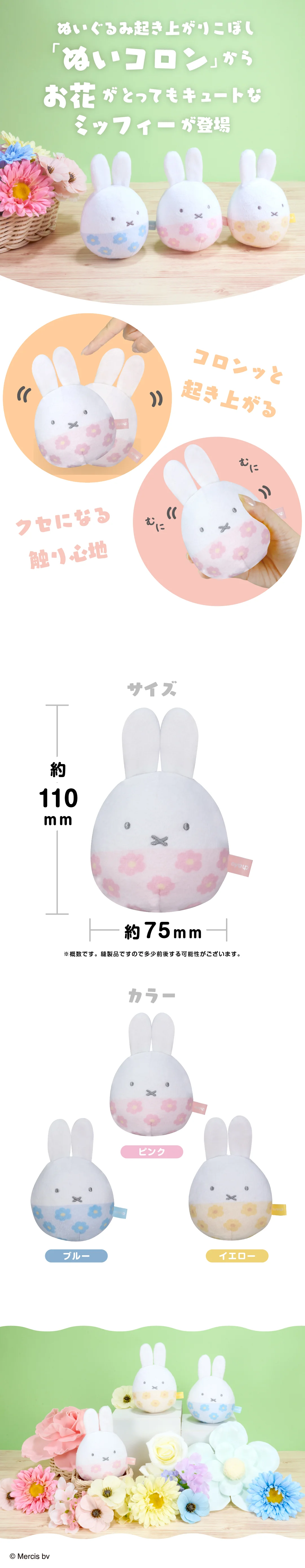ミッフィー ぬいコロン
