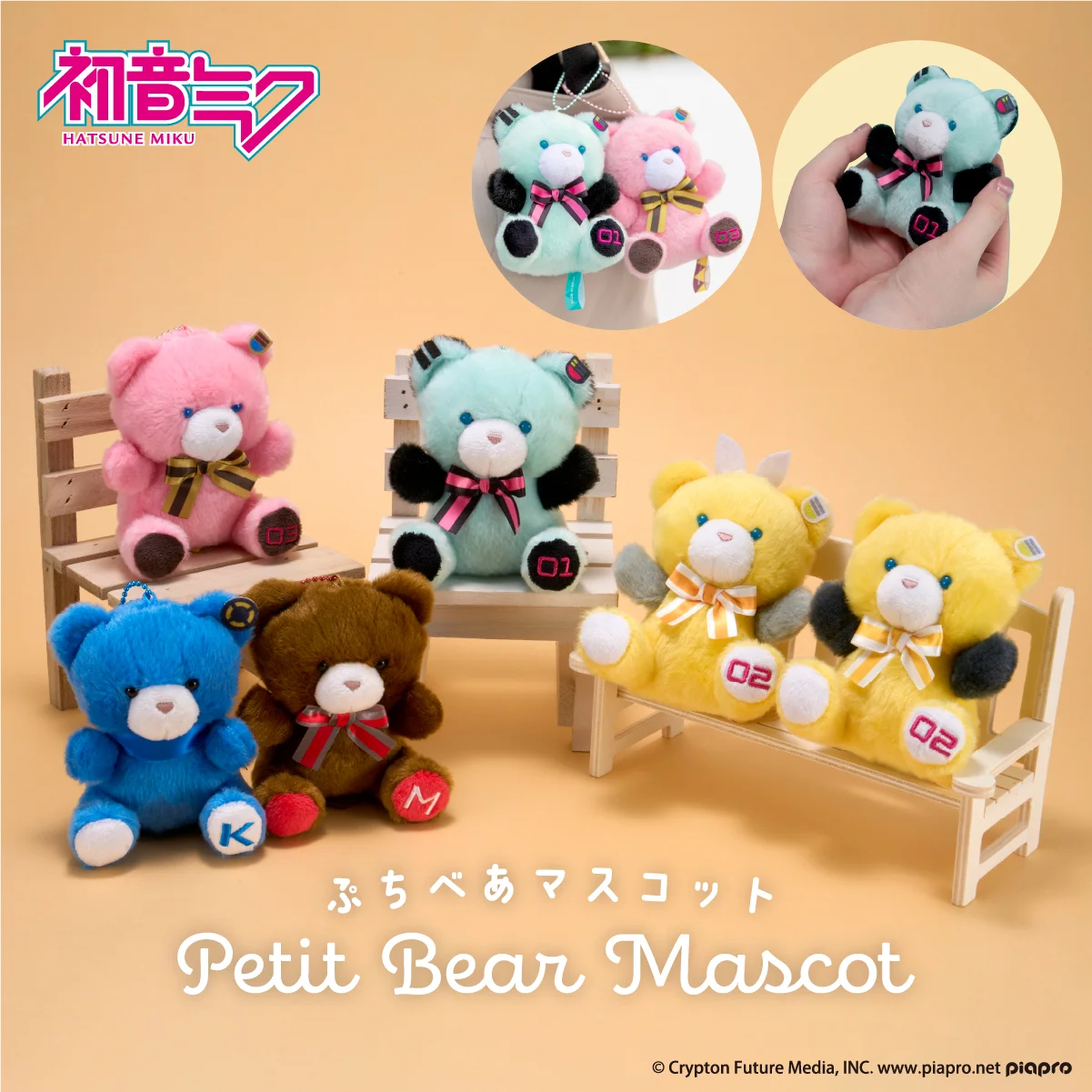 ピアプロキャラクターズ ぷちべあマスコット