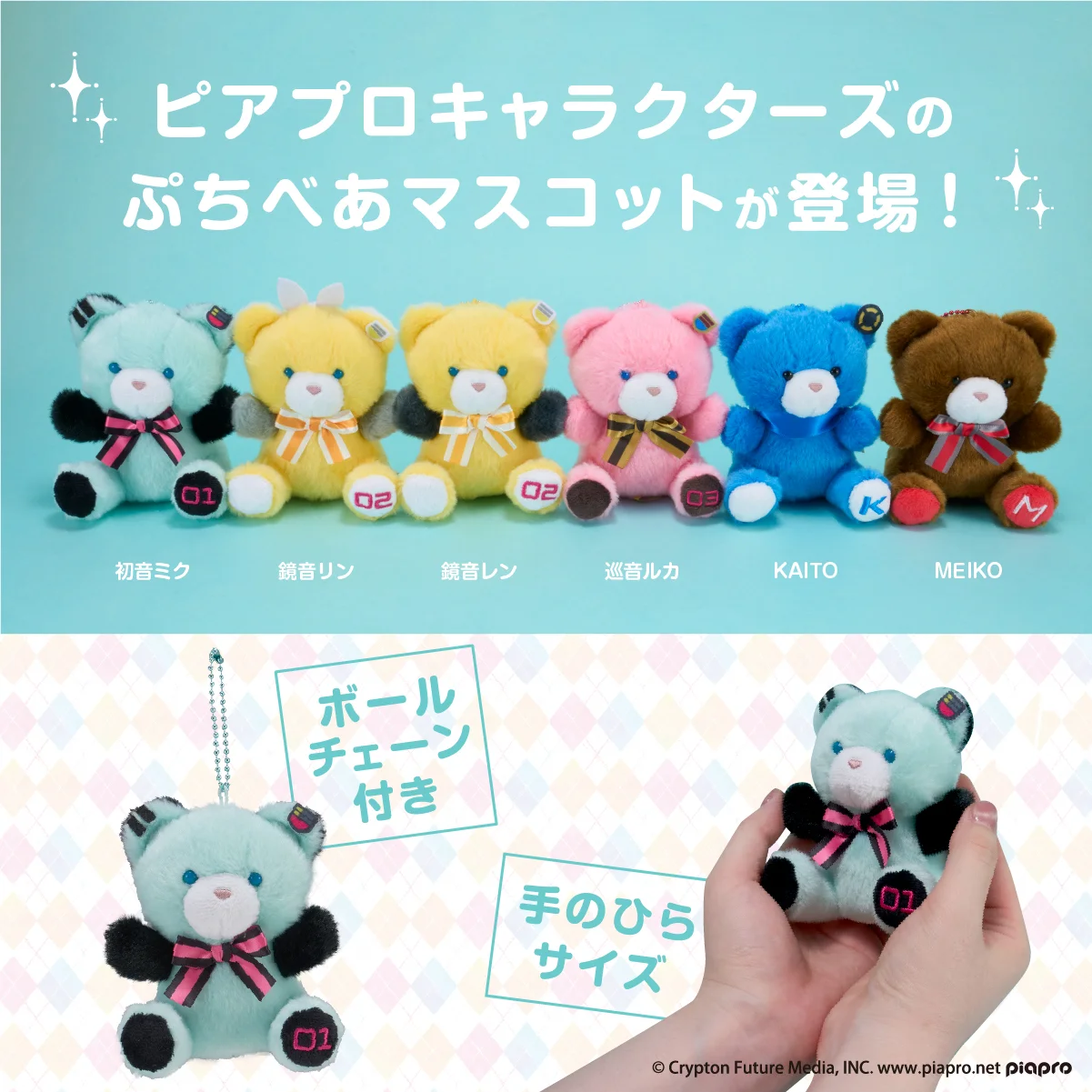 ピアプロキャラクターズ ぷちべあマスコット