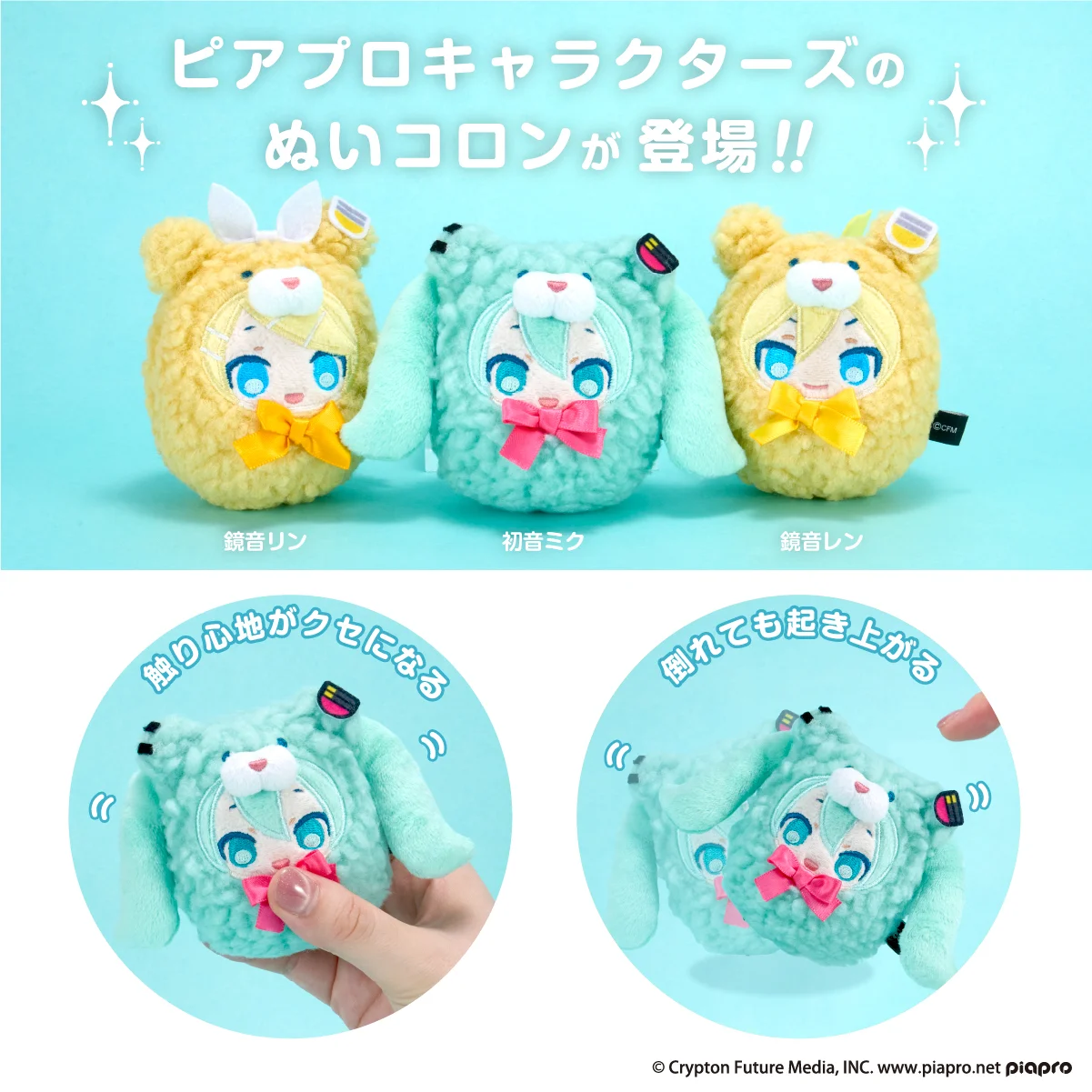 ピアプロキャラクターズ ぬいコロン