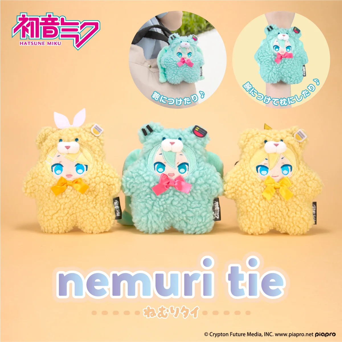ピアプロキャラクターズ ねむりタイ