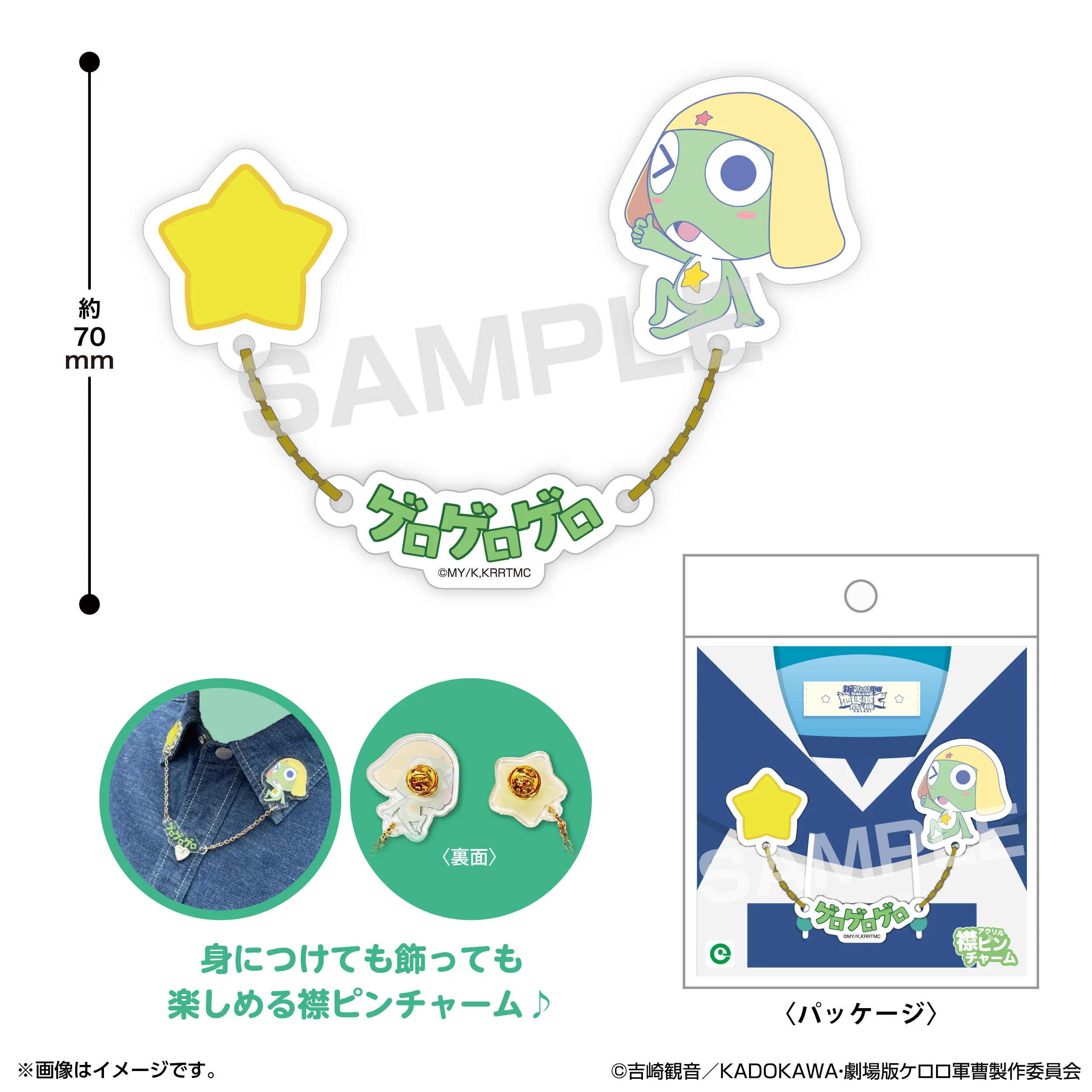 ケロロ軍曹 襟ピンチャーム