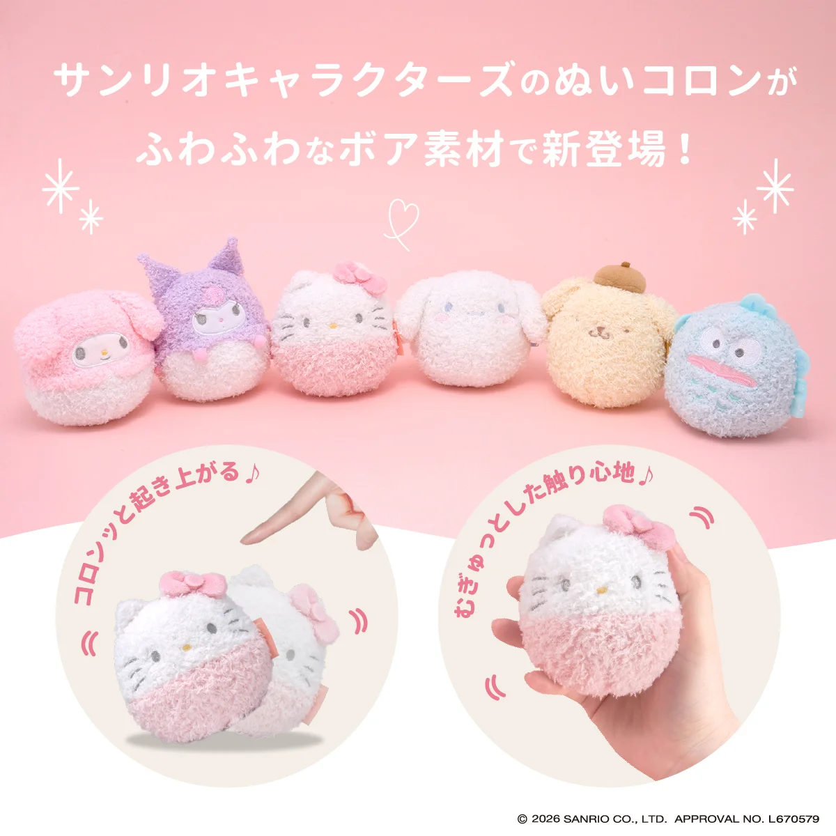 サンリオキャラクターズ ぬいコロン（ボア）