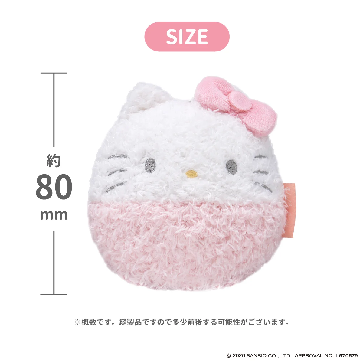 サンリオキャラクターズ ぬいコロン（ボア）