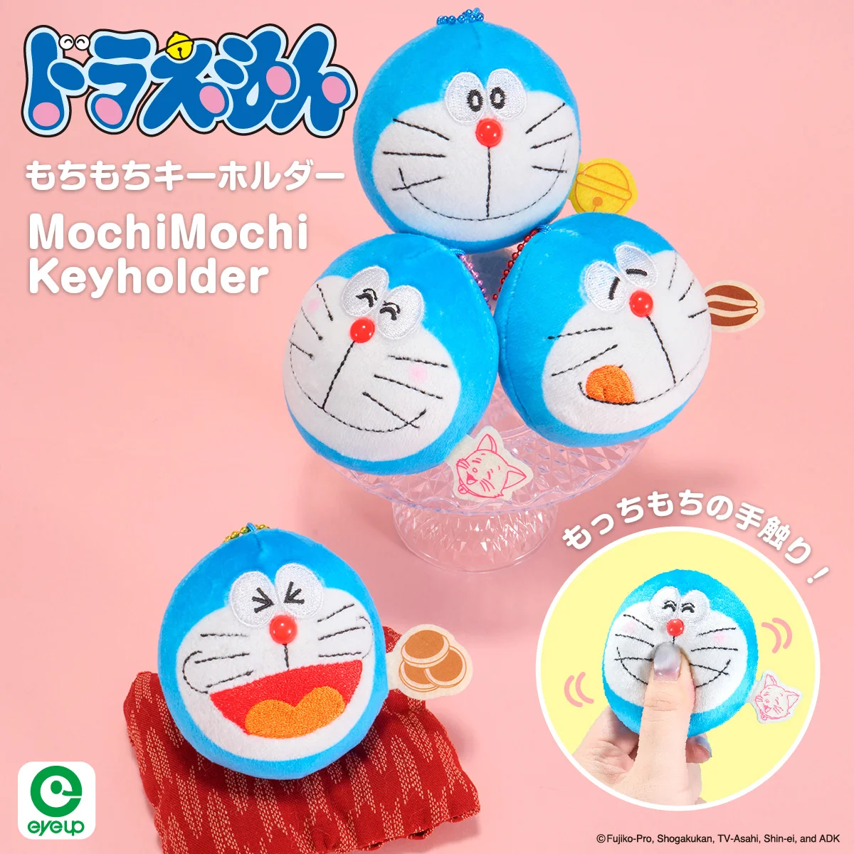 ドラえもん もちもちキーホルダー