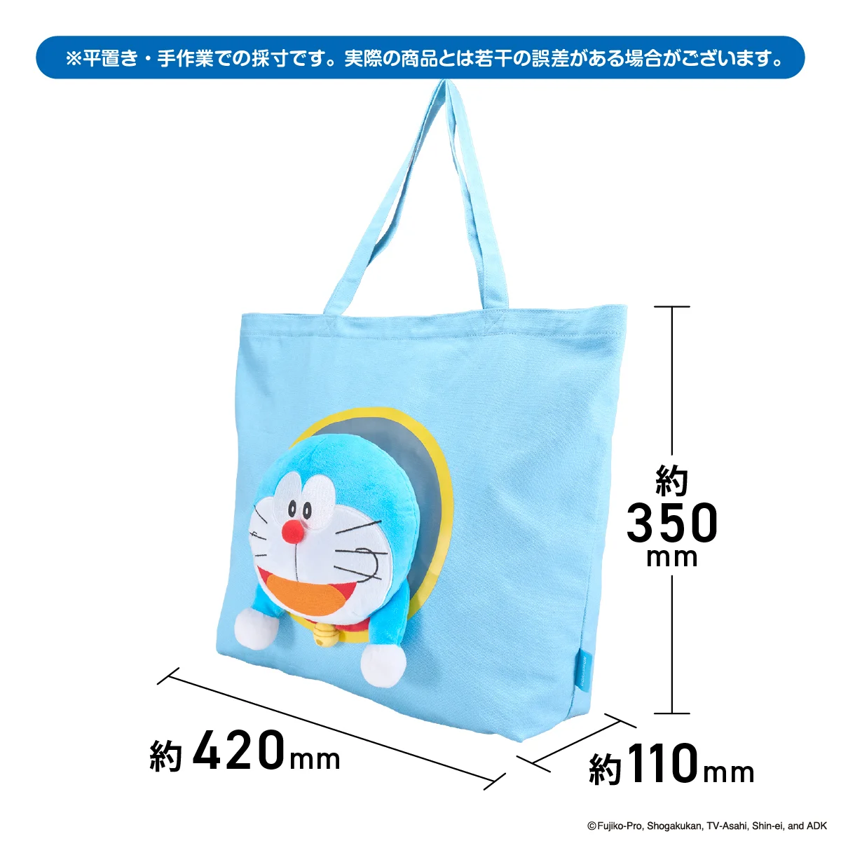 ドラえもん ぬいぬいバッグ