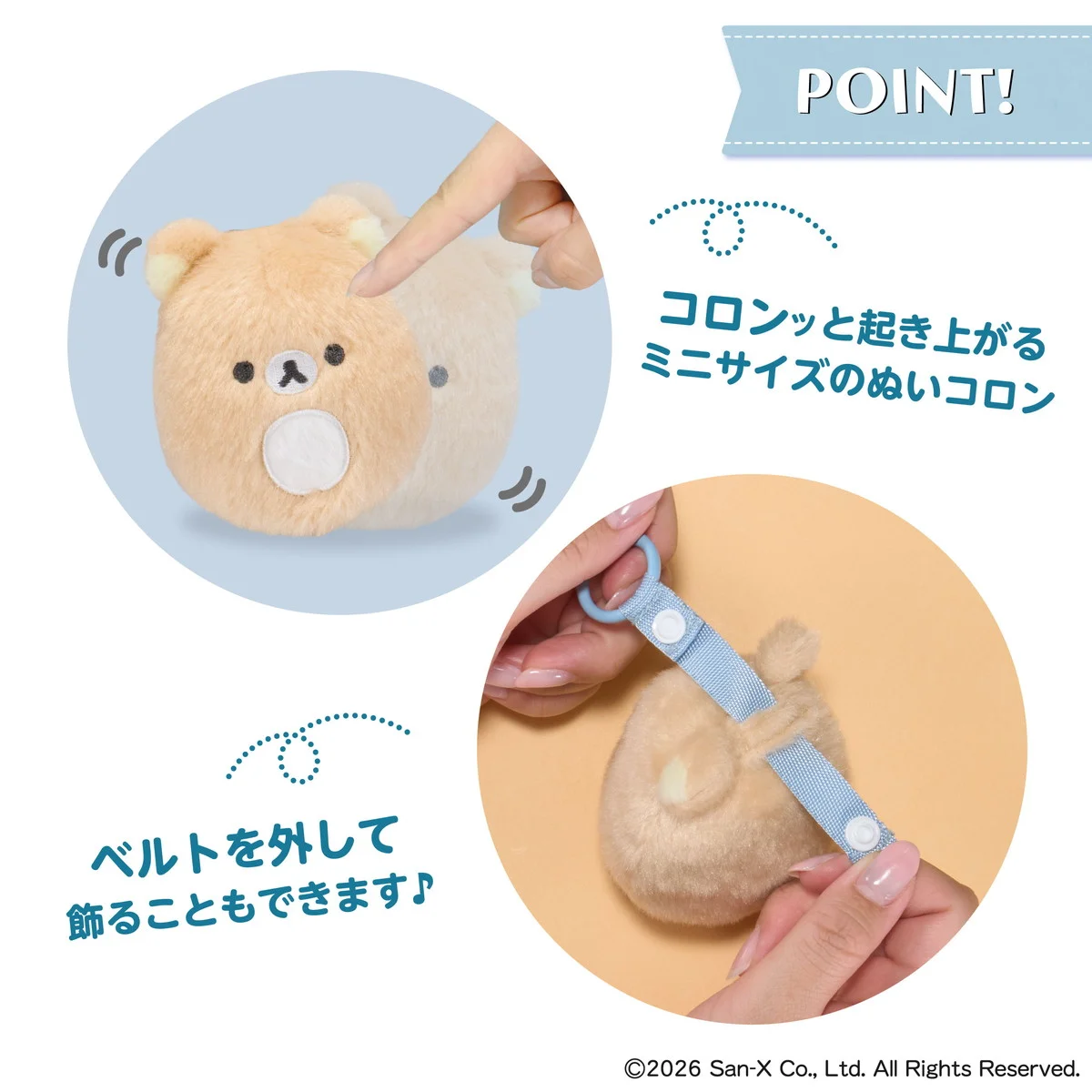 リラックマ ぬいコロンキーホルダー