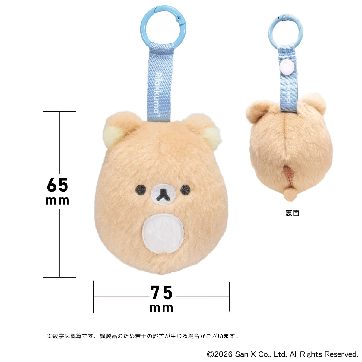リラックマ ぬいコロンキーホルダー