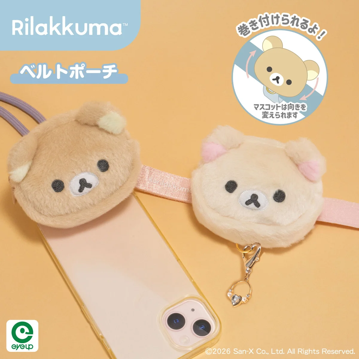 リラックマ ベルトポーチ