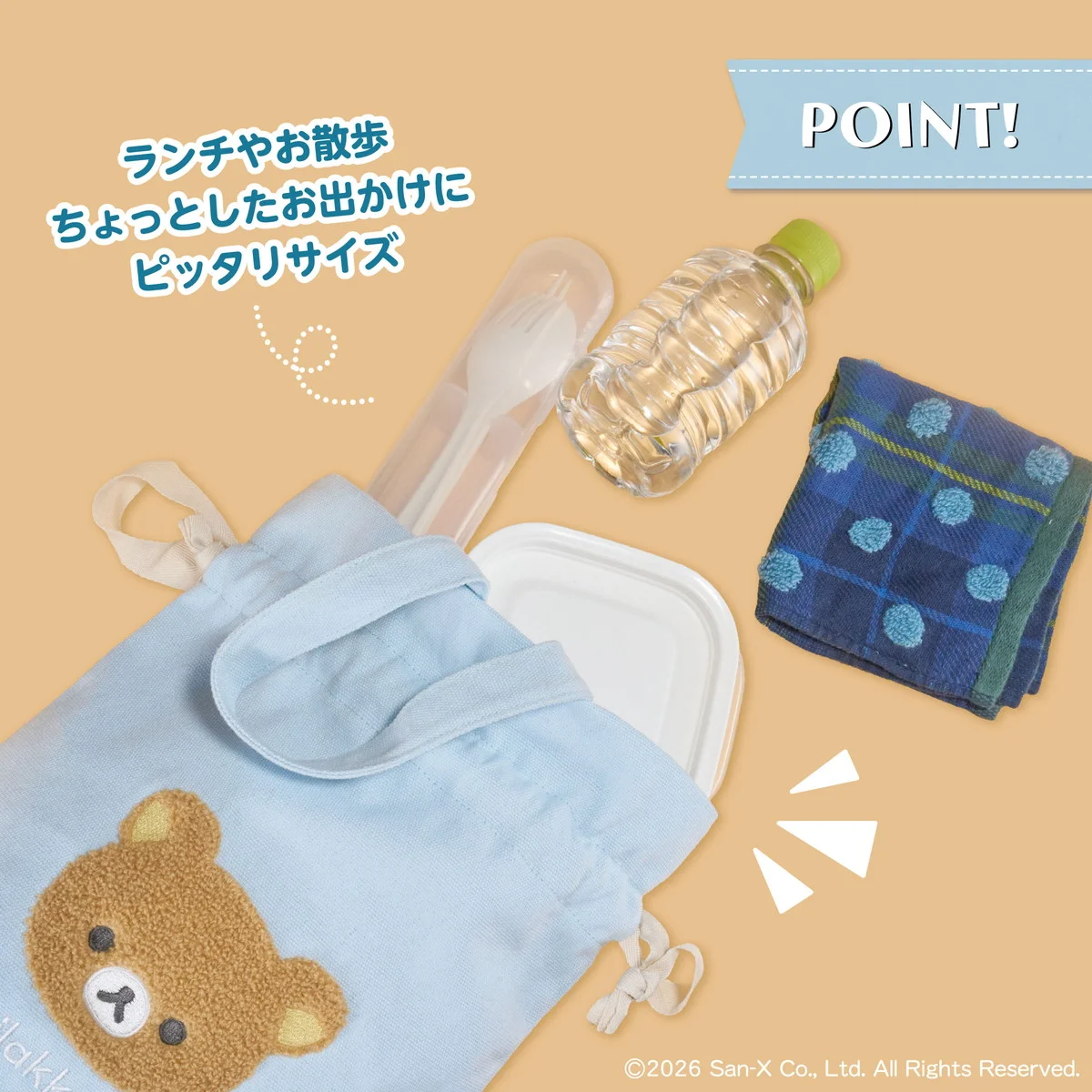 リラックマ 相良刺繍巾着