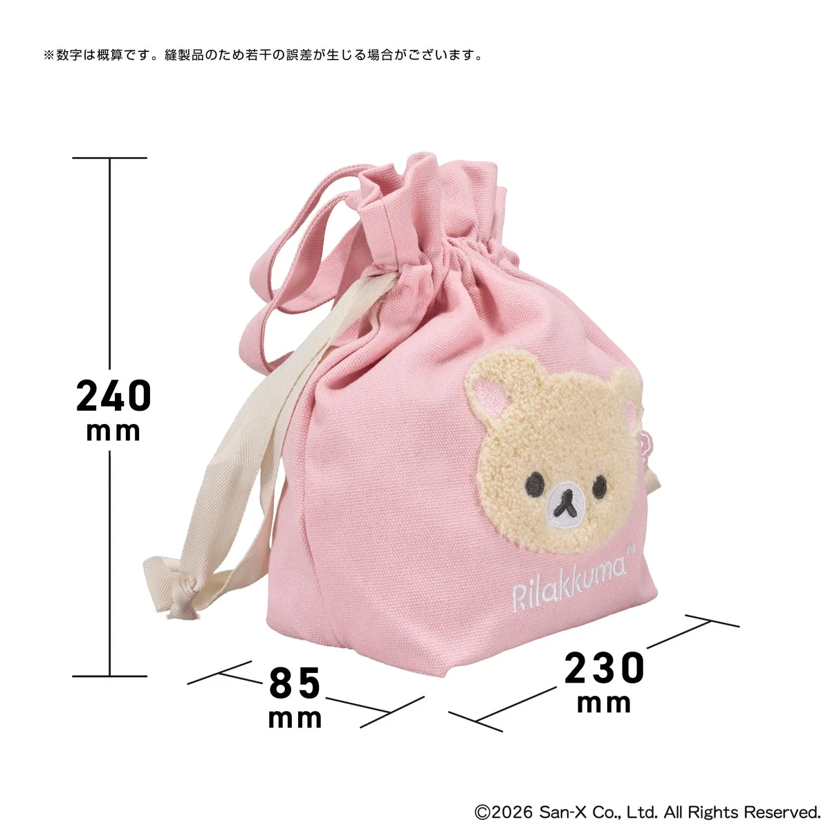 リラックマ 相良刺繍巾着