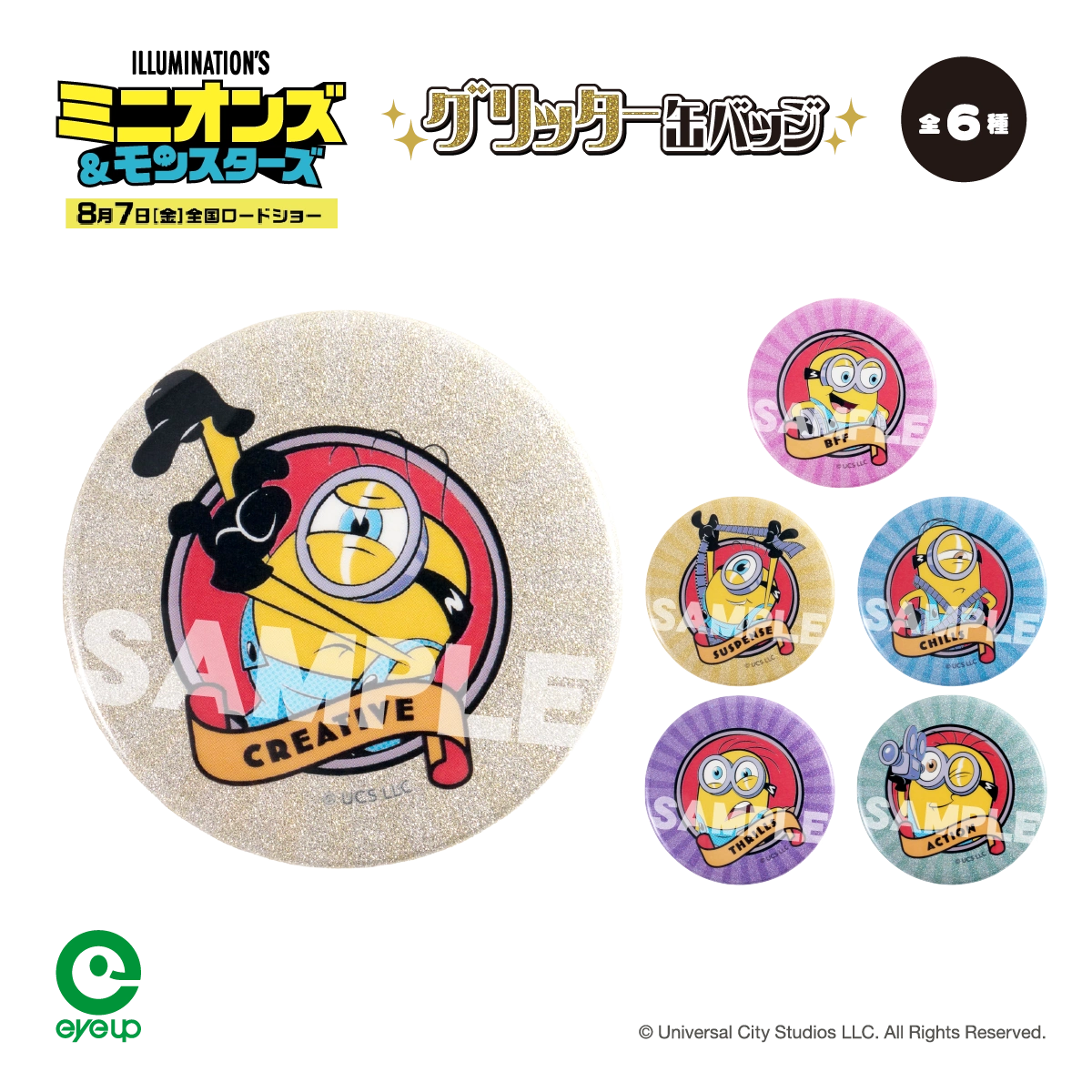 ミニオンズ グリッター缶バッジ