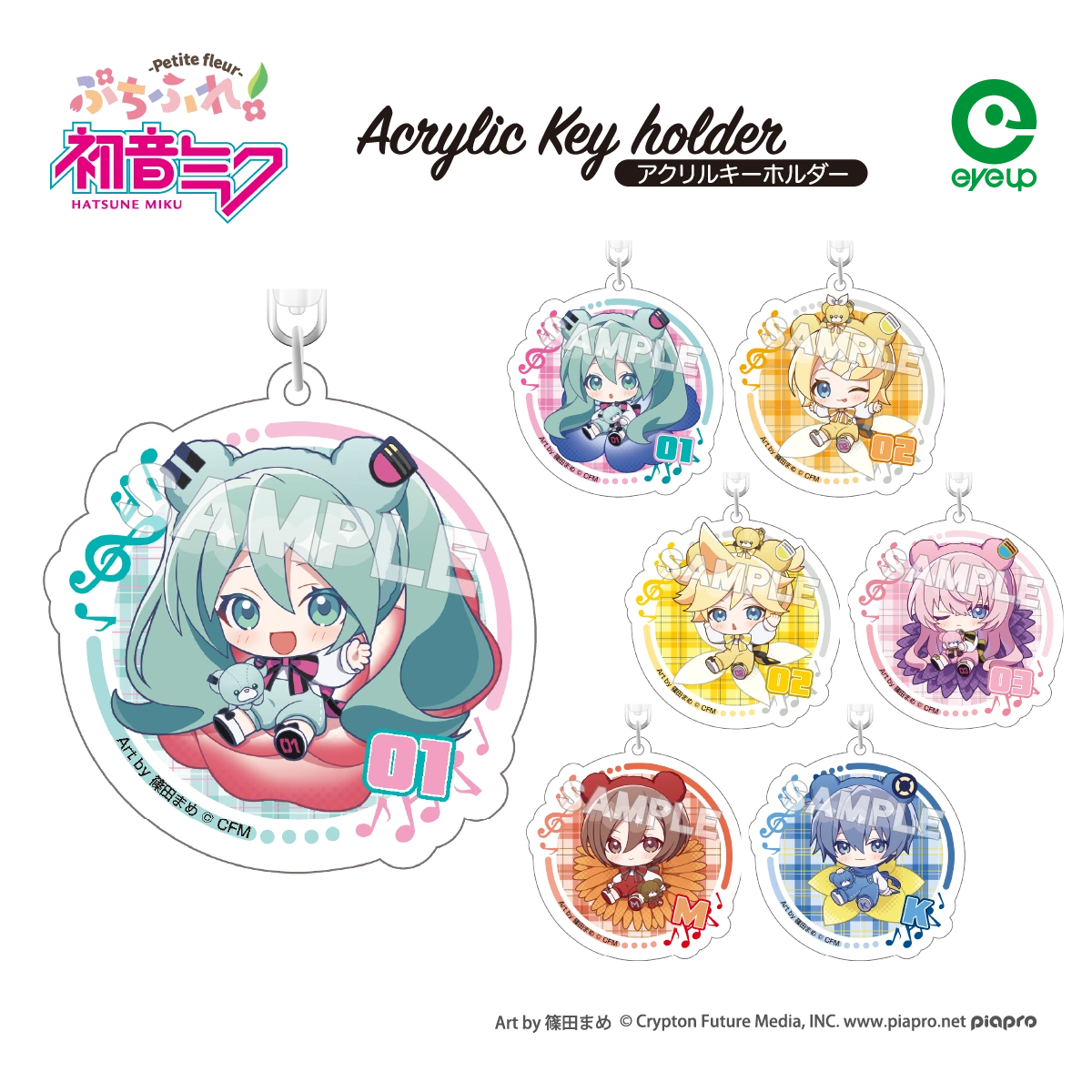 ピアプロキャラクターズ ぷちふれ アクリルキーホルダー