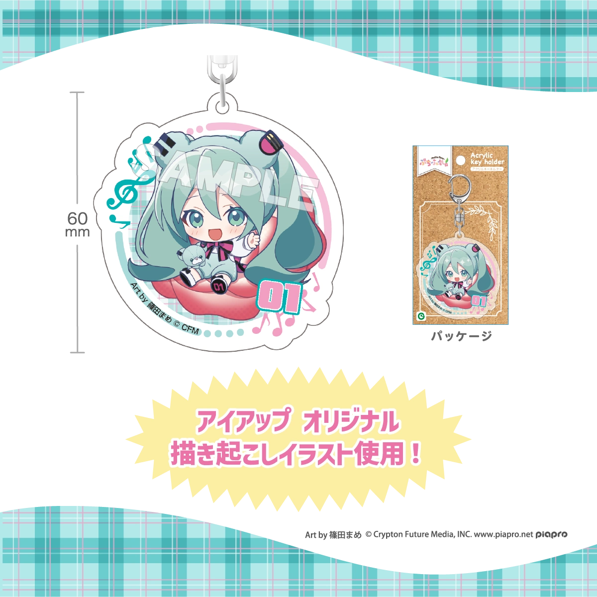 ピアプロキャラクターズ ぷちふれ アクリルキーホルダー