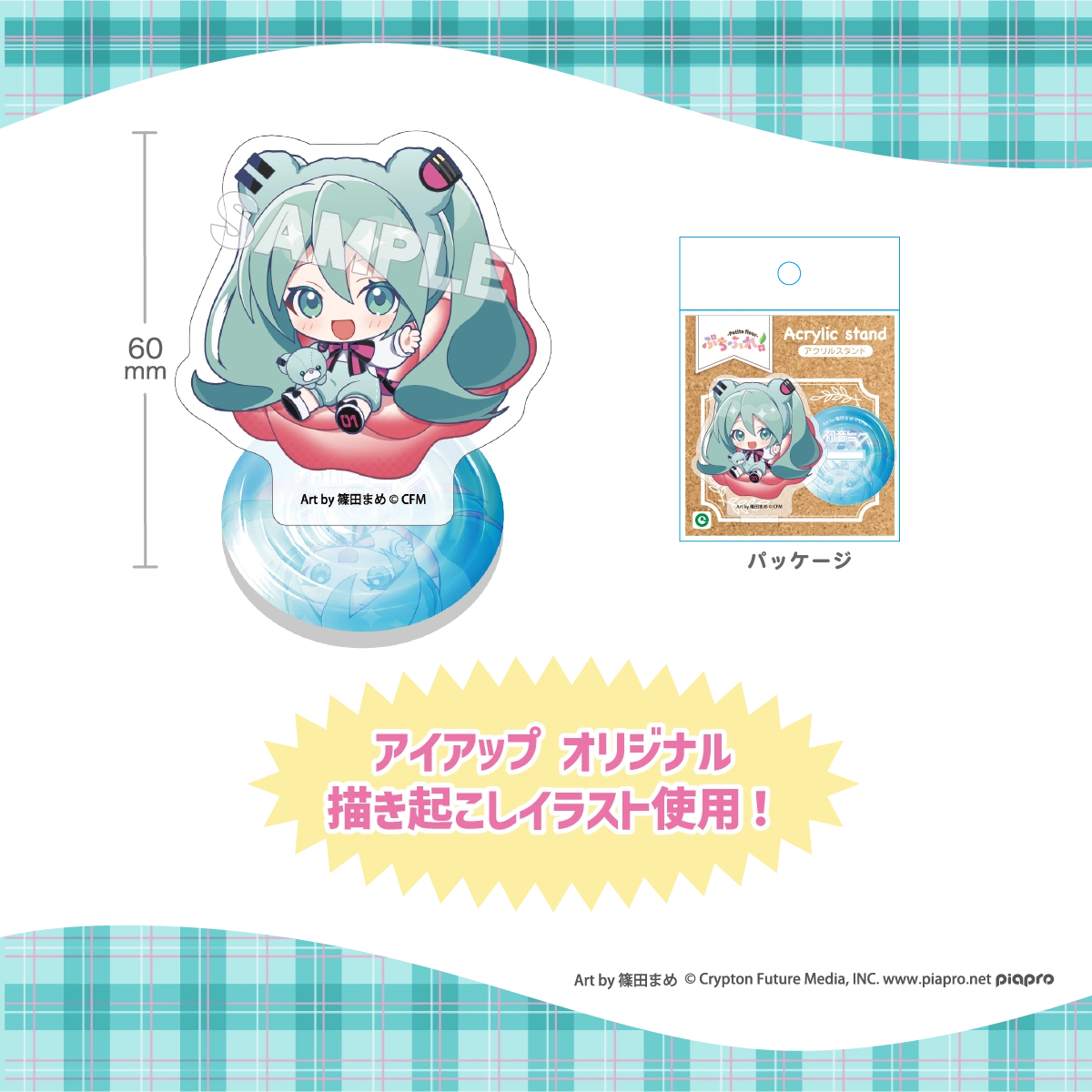 ピアプロキャラクターズ ぷちふれ アクリルスタンド