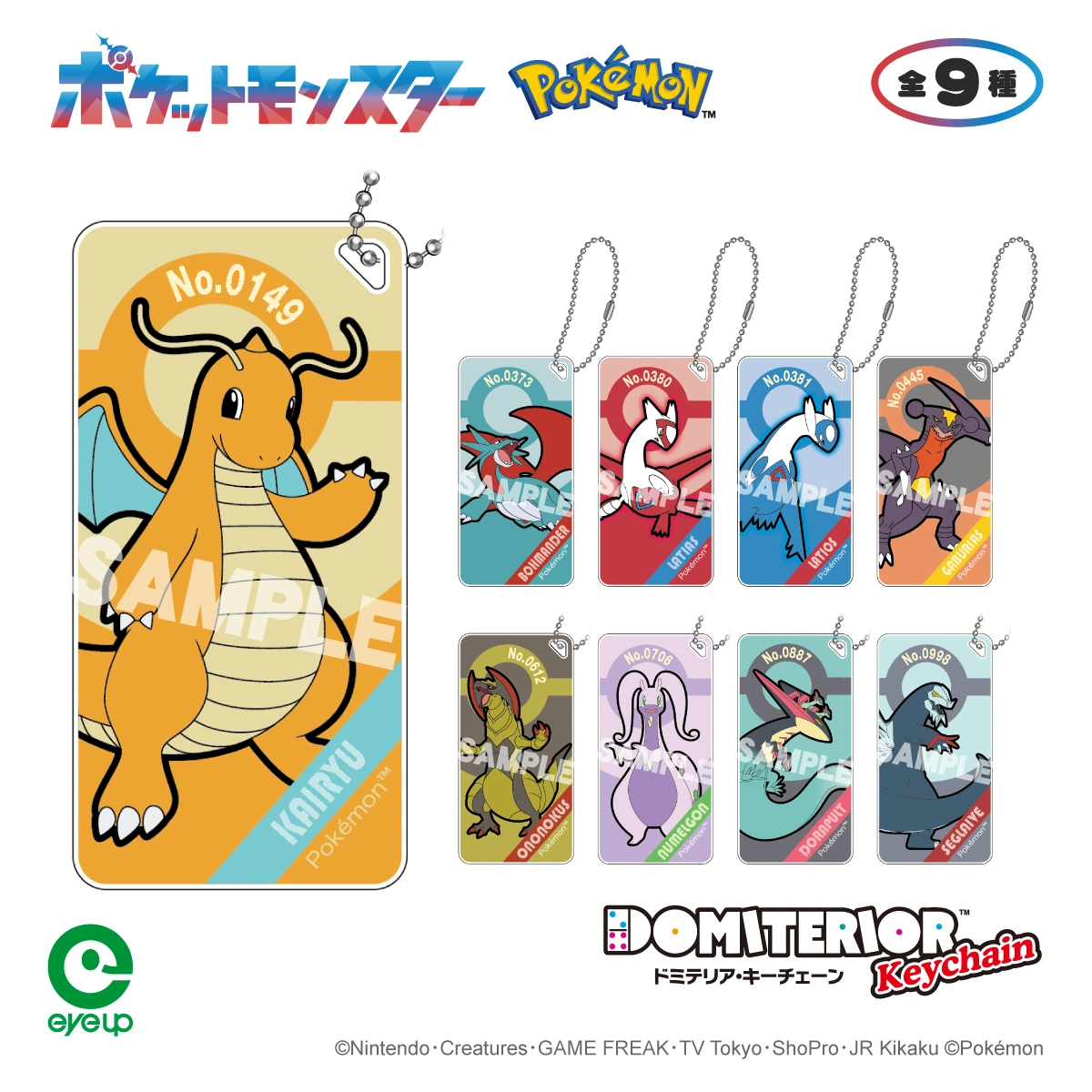 ポケットモンスター ドミテリア・キーチェーン vol.6