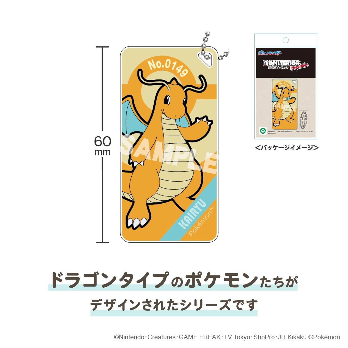 ポケットモンスター ドミテリア・キーチェーン vol.6