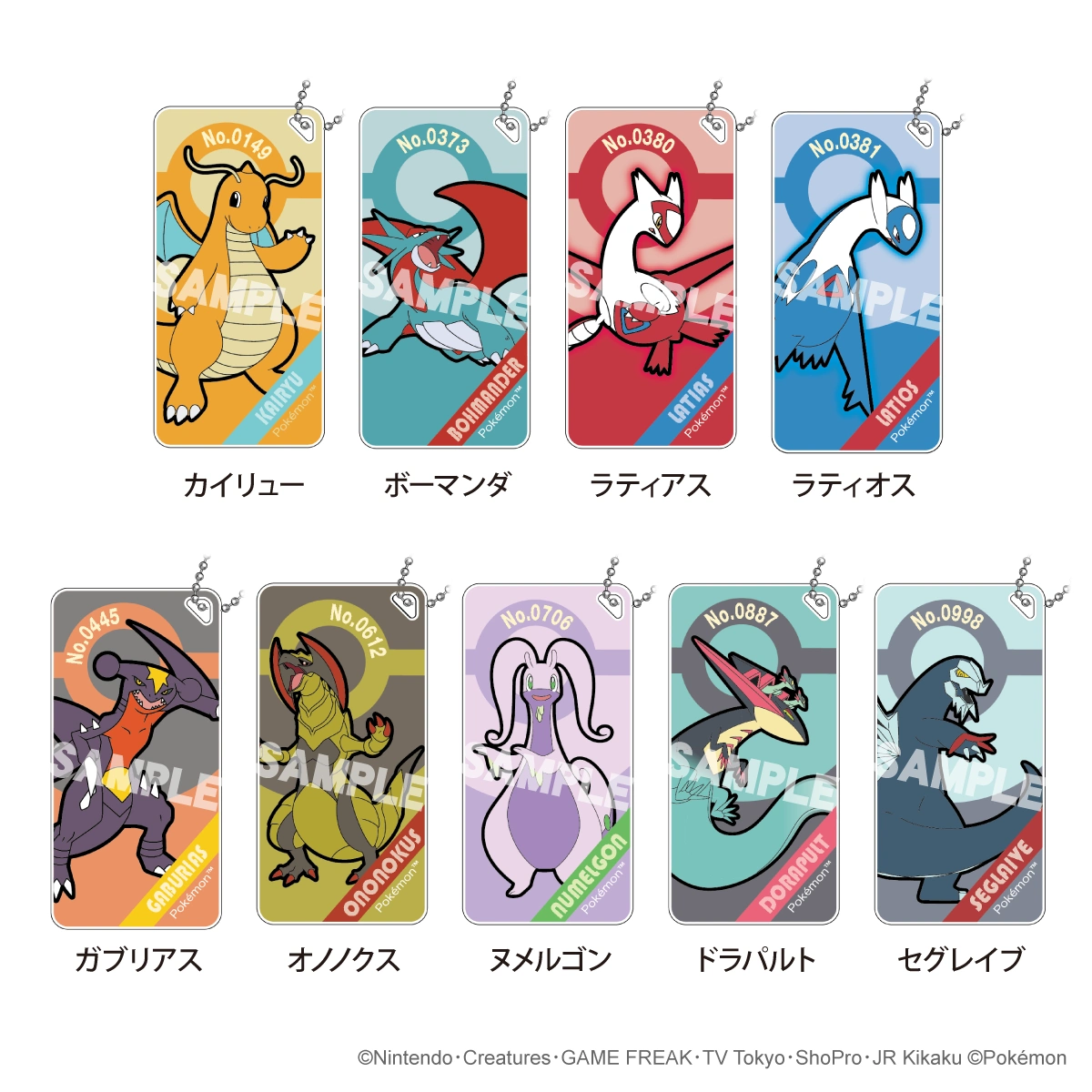 ポケットモンスター ドミテリア・キーチェーン vol.6