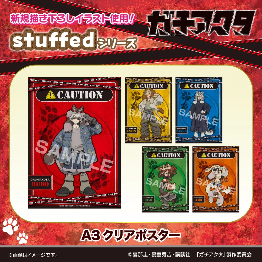 TVアニメ『ガチアクタ』 stuffed A3クリアポスター