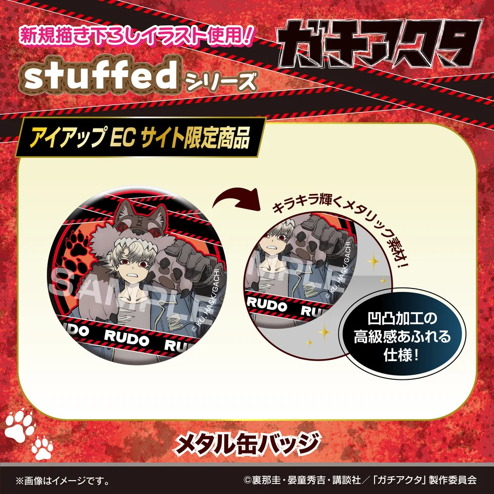 TVアニメ『ガチアクタ』 stuffed メタル缶バッジ
