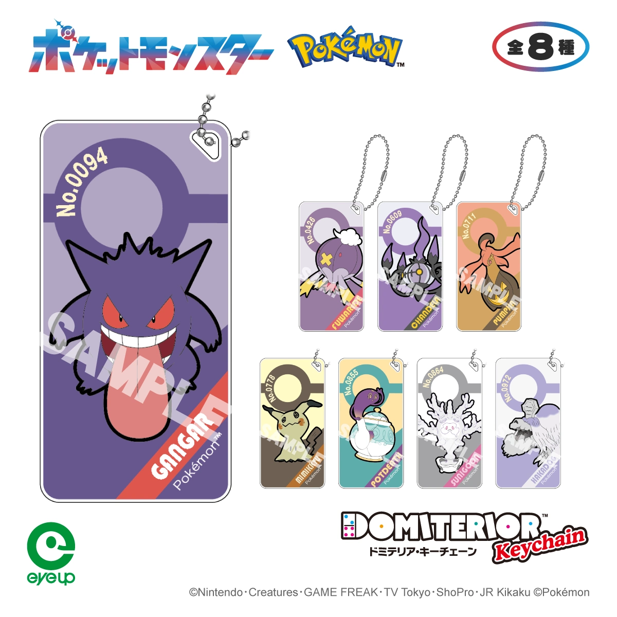 ポケットモンスター ドミテリア・キーチェーン vol.7