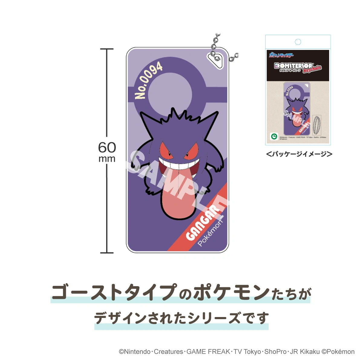 ポケットモンスター ドミテリア・キーチェーン vol.7