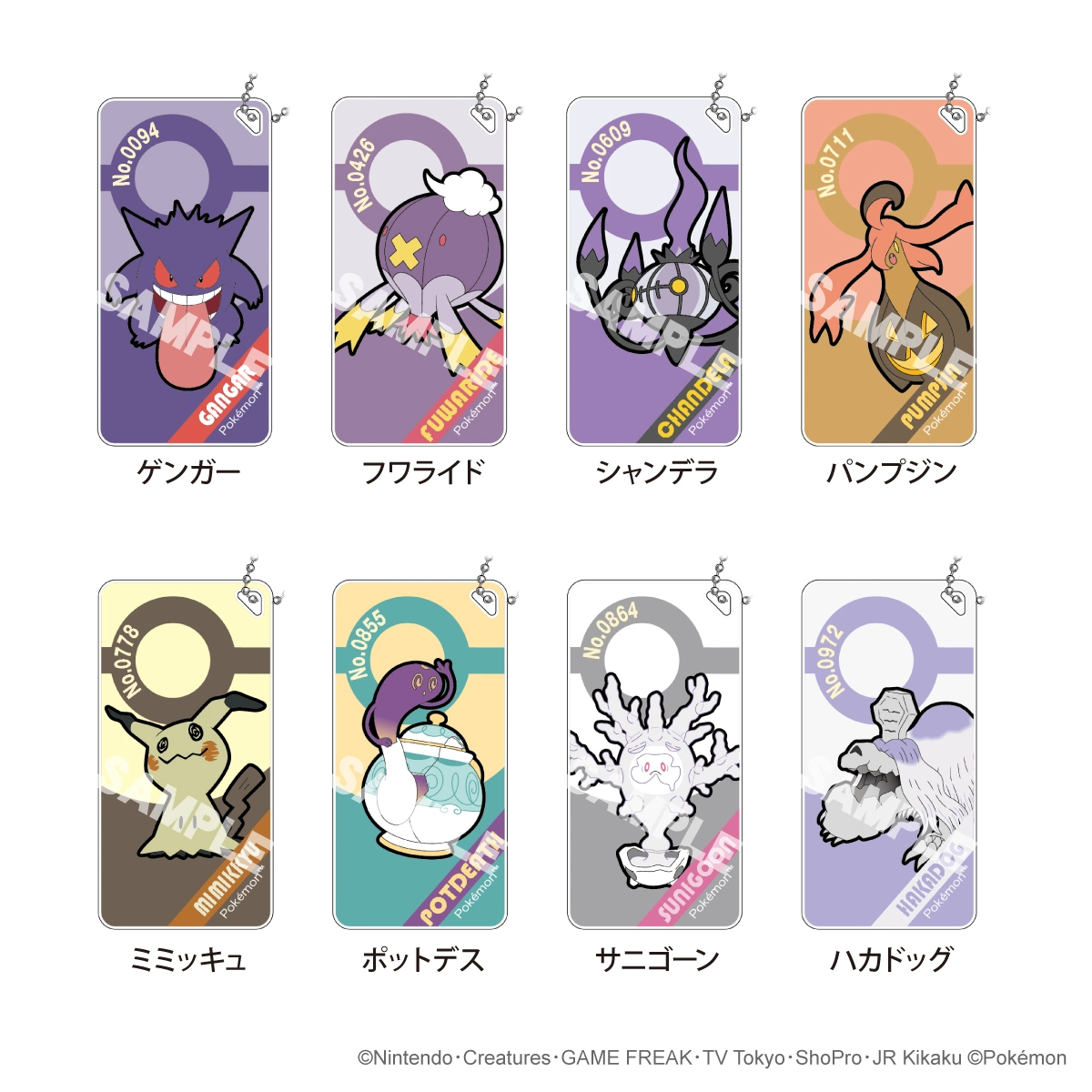ポケットモンスター ドミテリア・キーチェーン vol.7