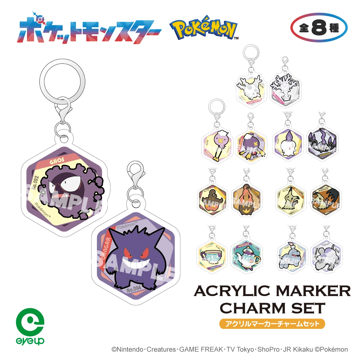 ポケットモンスター アクリルマーカーチャームセット vol.6
