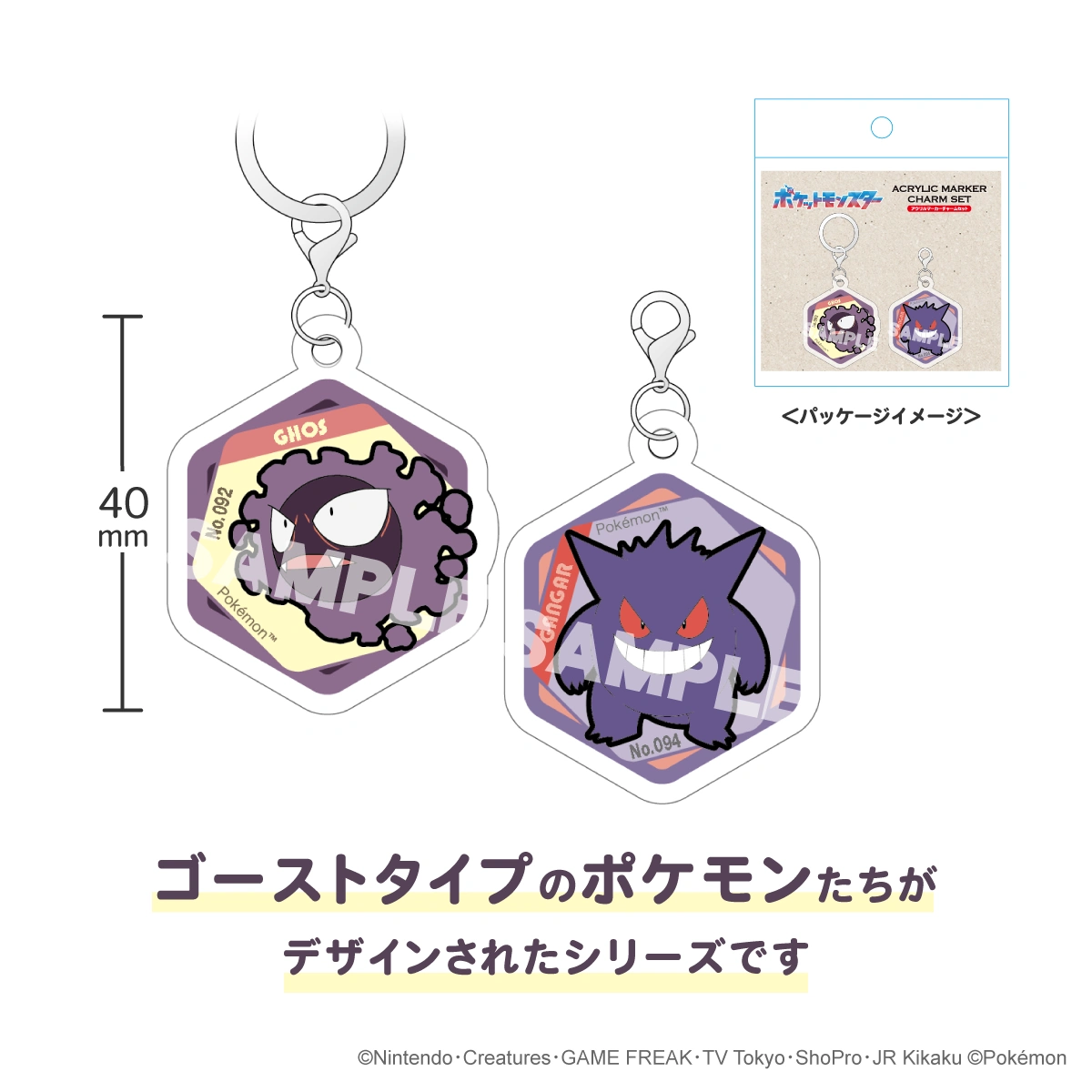 ポケットモンスター アクリルマーカーチャームセット vol.6