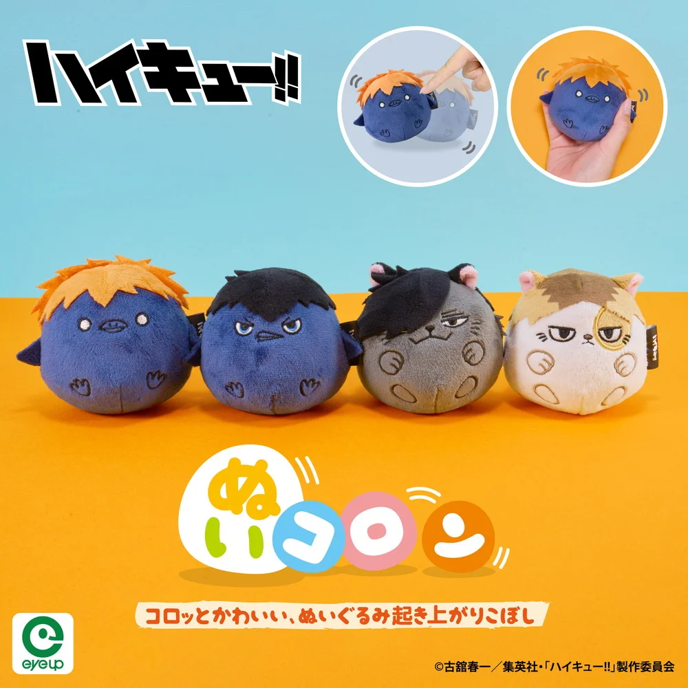 アニメ「ハイキュー!!」ぬいコロン