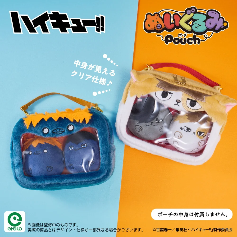 アニメ「ハイキュー!!」ぬいぐるみポーチ