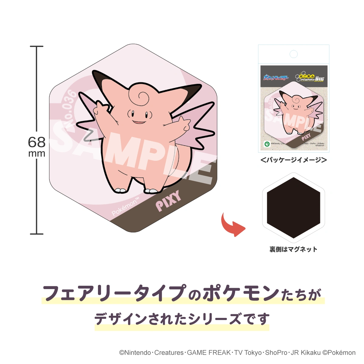  ポケットモンスター ハニカムアクリルマグネット BIG vol.8